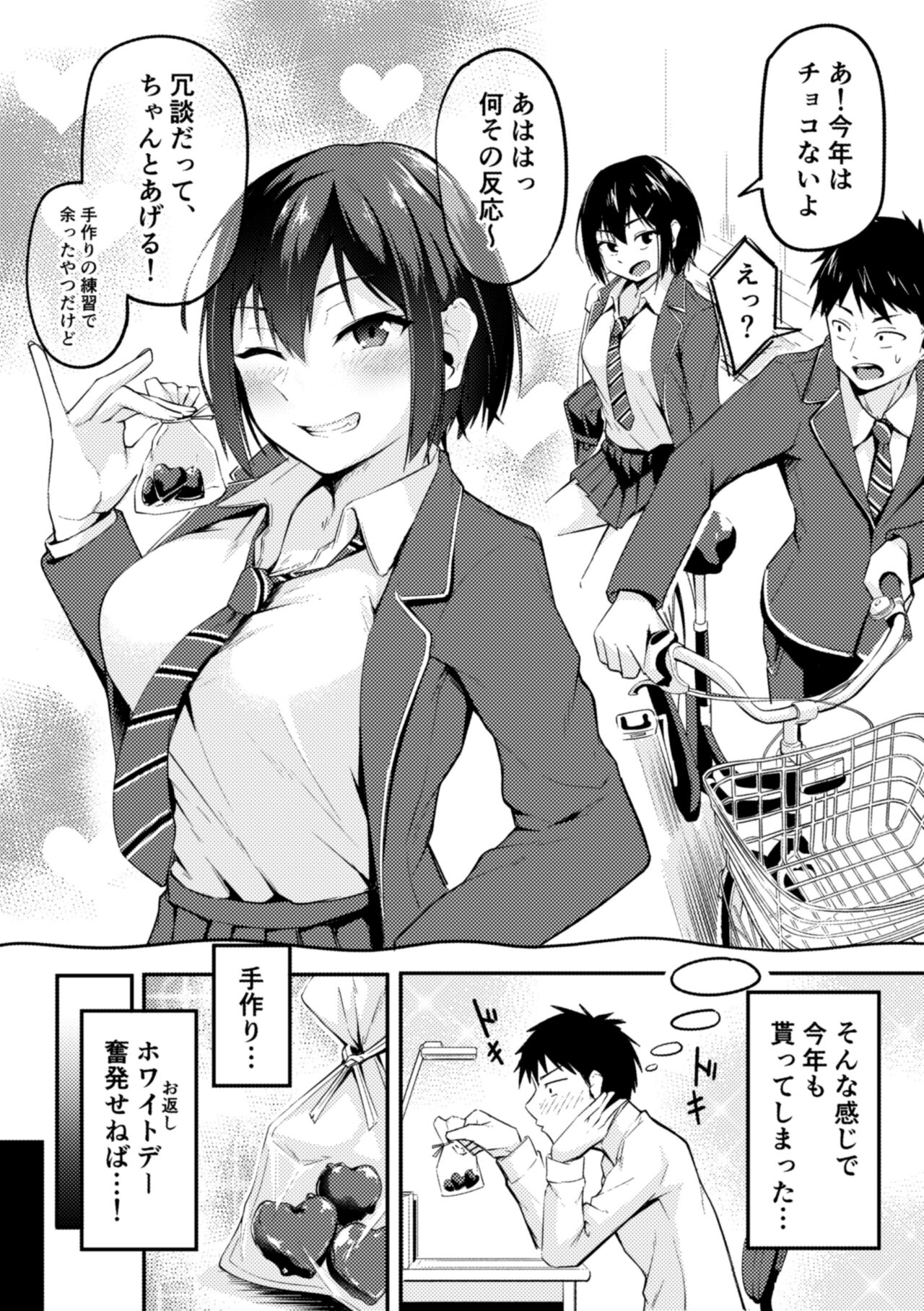 Valentine Day no Uragawa de.... page 1 full