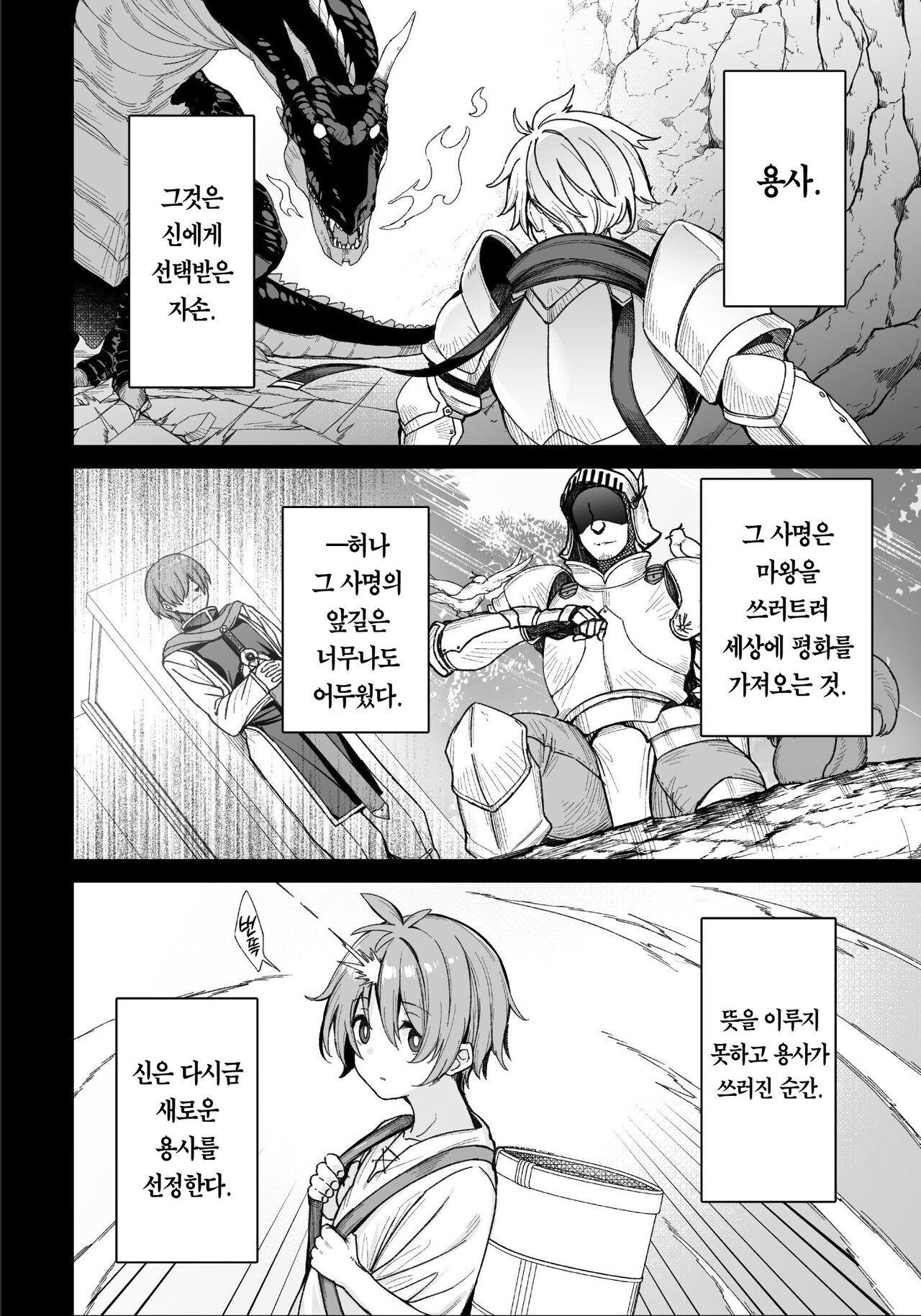Shota Yuusha | 쇼타 용사 page 2 full