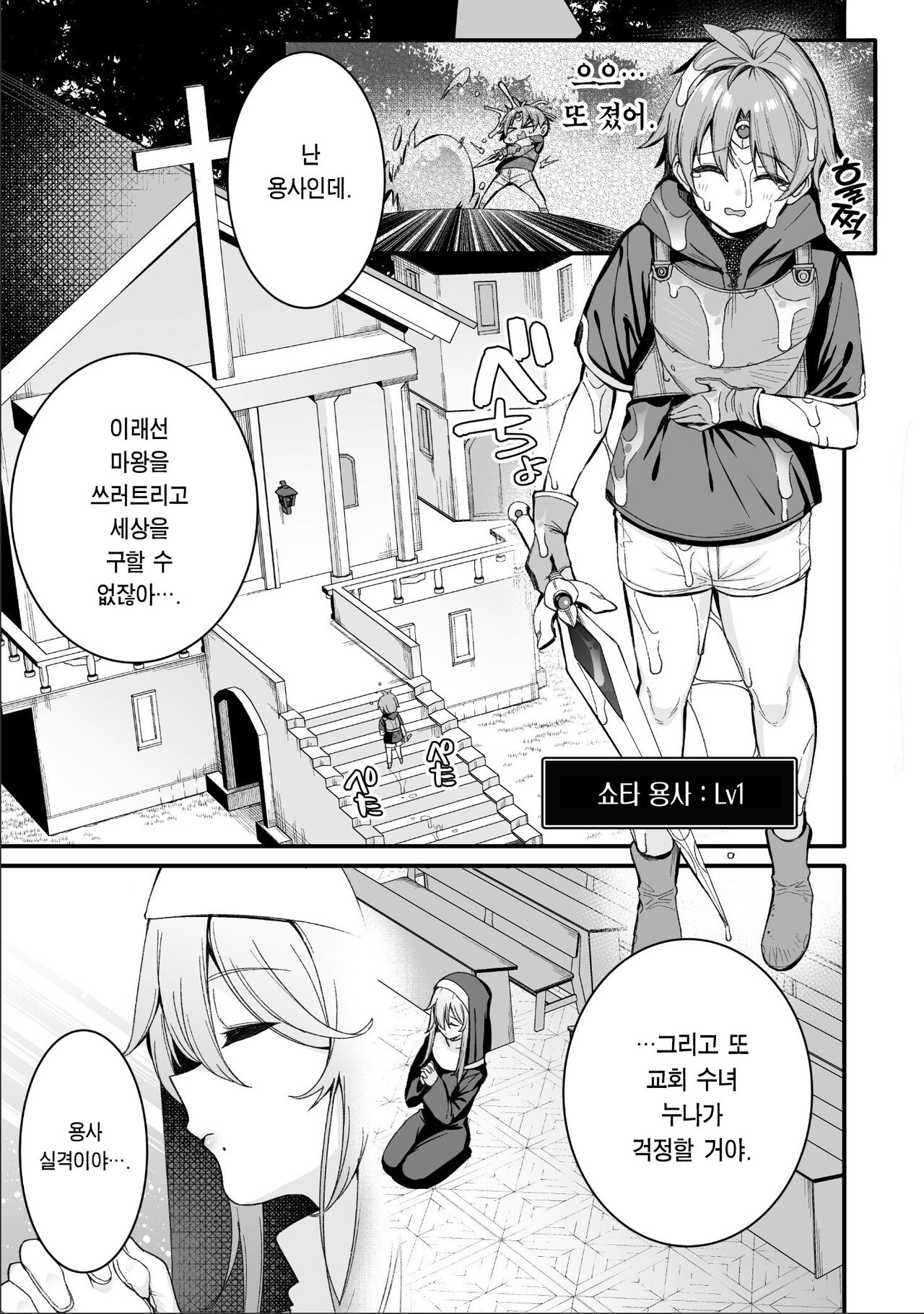 Shota Yuusha | 쇼타 용사 page 3 full