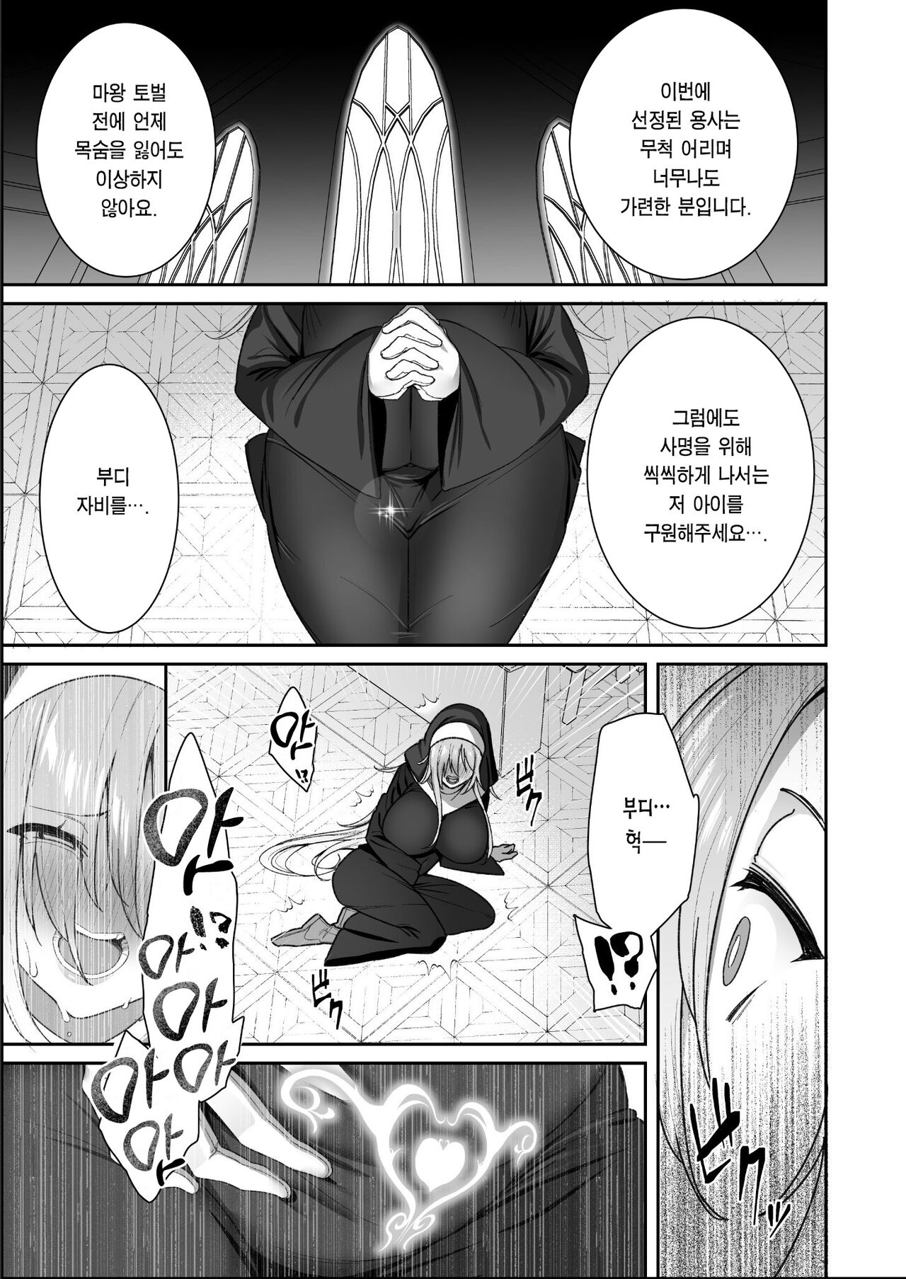 Shota Yuusha | 쇼타 용사 page 7 full