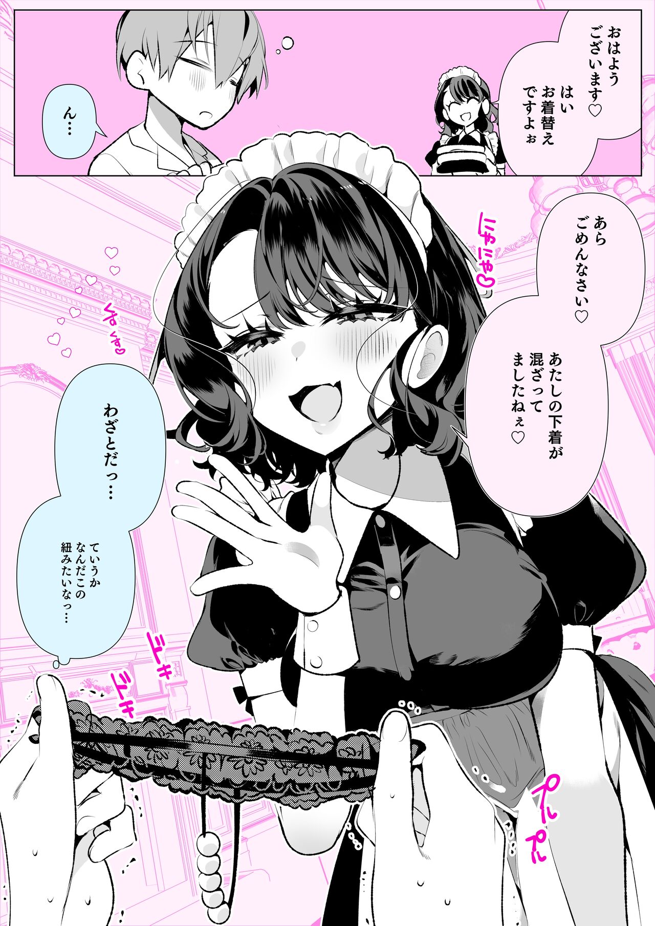 Ijiwaru Maid no Rui-san page 6 full
