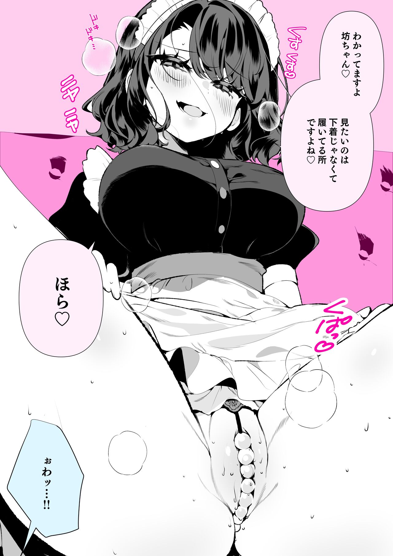 Ijiwaru Maid no Rui-san page 7 full