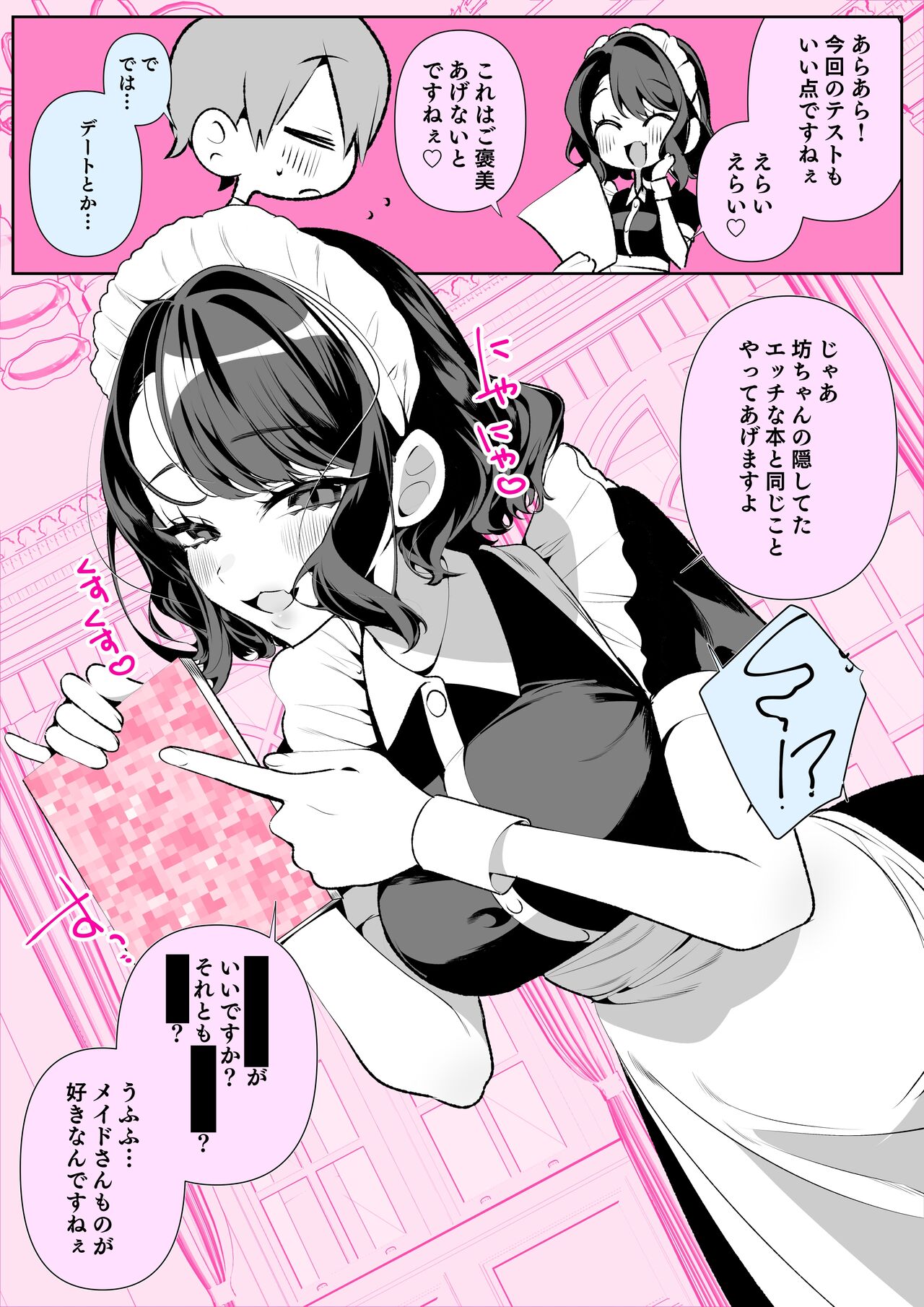 Ijiwaru Maid no Rui-san page 9 full