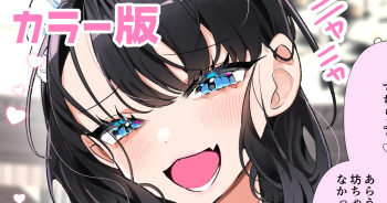 Ijiwaru Maid no Rui-san cover