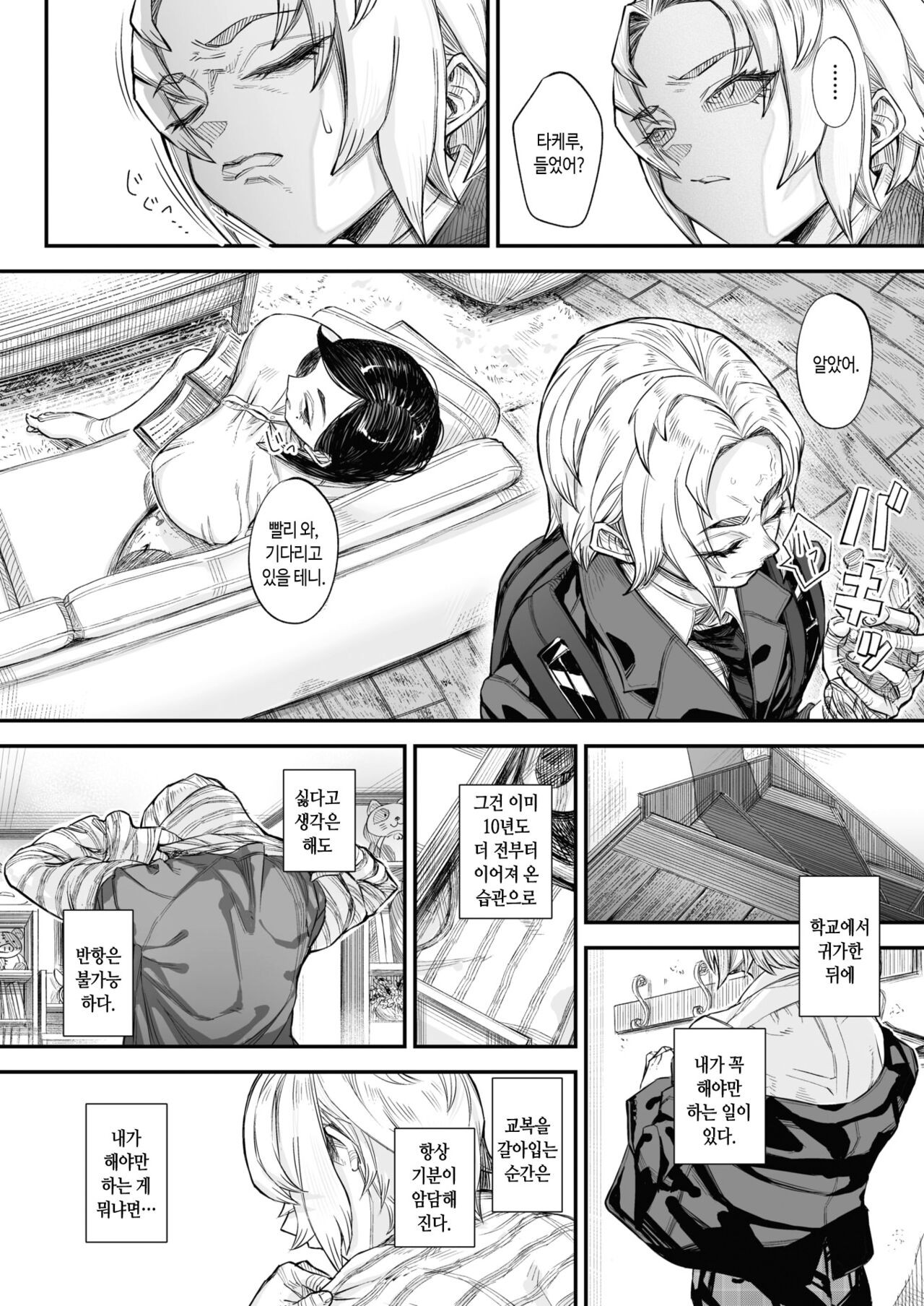 Koware Monodomo Zenpen + Chuuhen | 망가진 놈들 전편 + 중편 page 6 full
