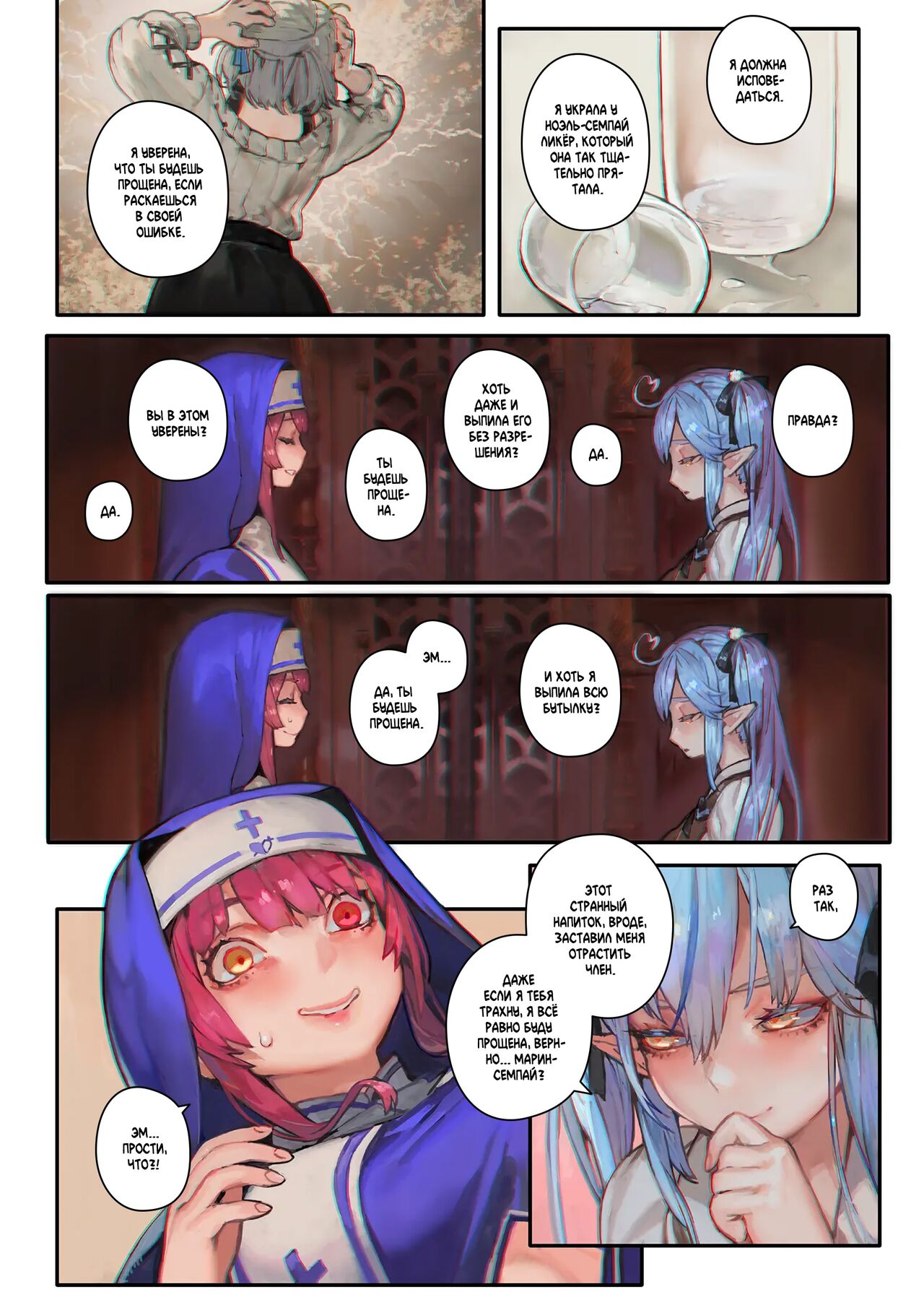 Marine no Zange-shitsu-Codependency | Исповедь у Марин - Созависимость page 3 full