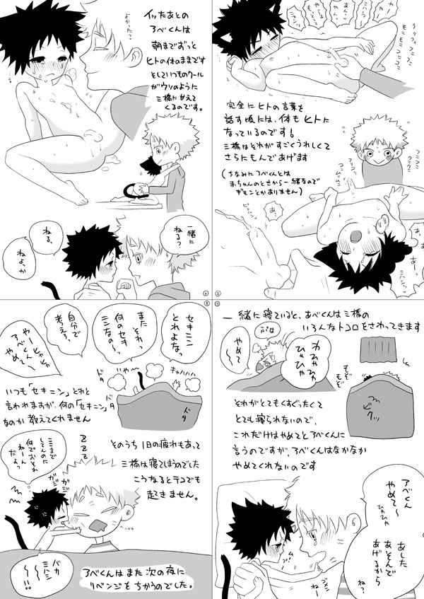 Mihashi-san-chi no Abe Neko-kun page 3 full
