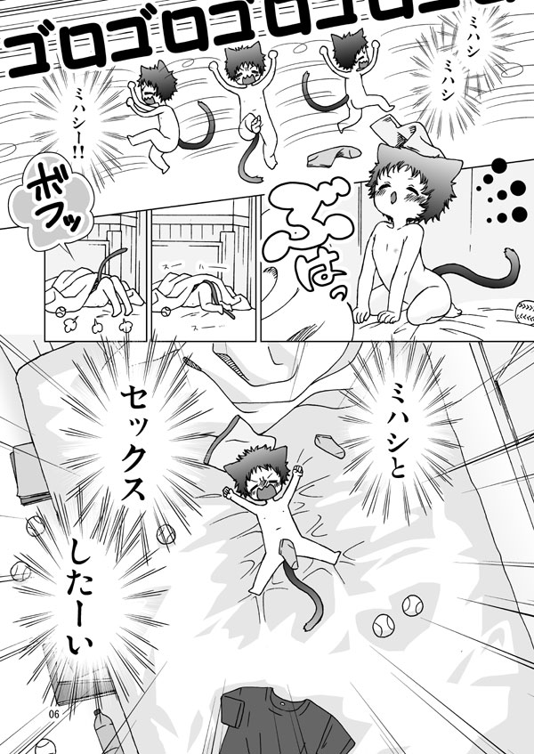 Mihashi-san-chi no Abe Neko-kun page 5 full