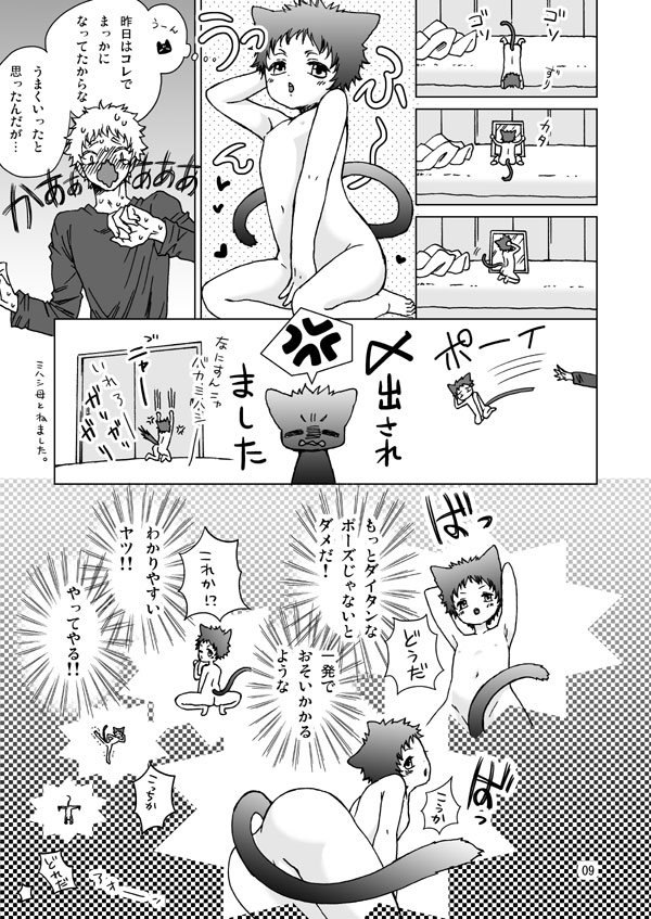 Mihashi-san-chi no Abe Neko-kun page 8 full