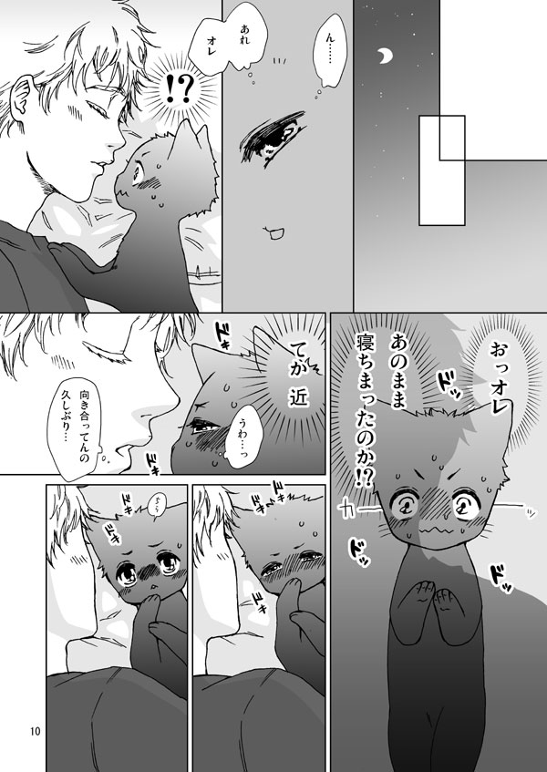 Mihashi-san-chi no Abe Neko-kun page 9 full