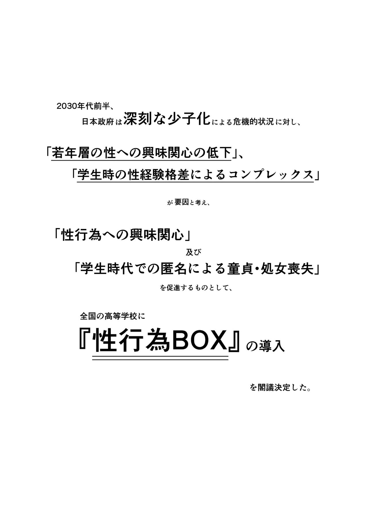 Tokumei Seikou Box 01 Fuuki Iinchou | 익명성교 BOX #1 풍기위원장 page 7 full