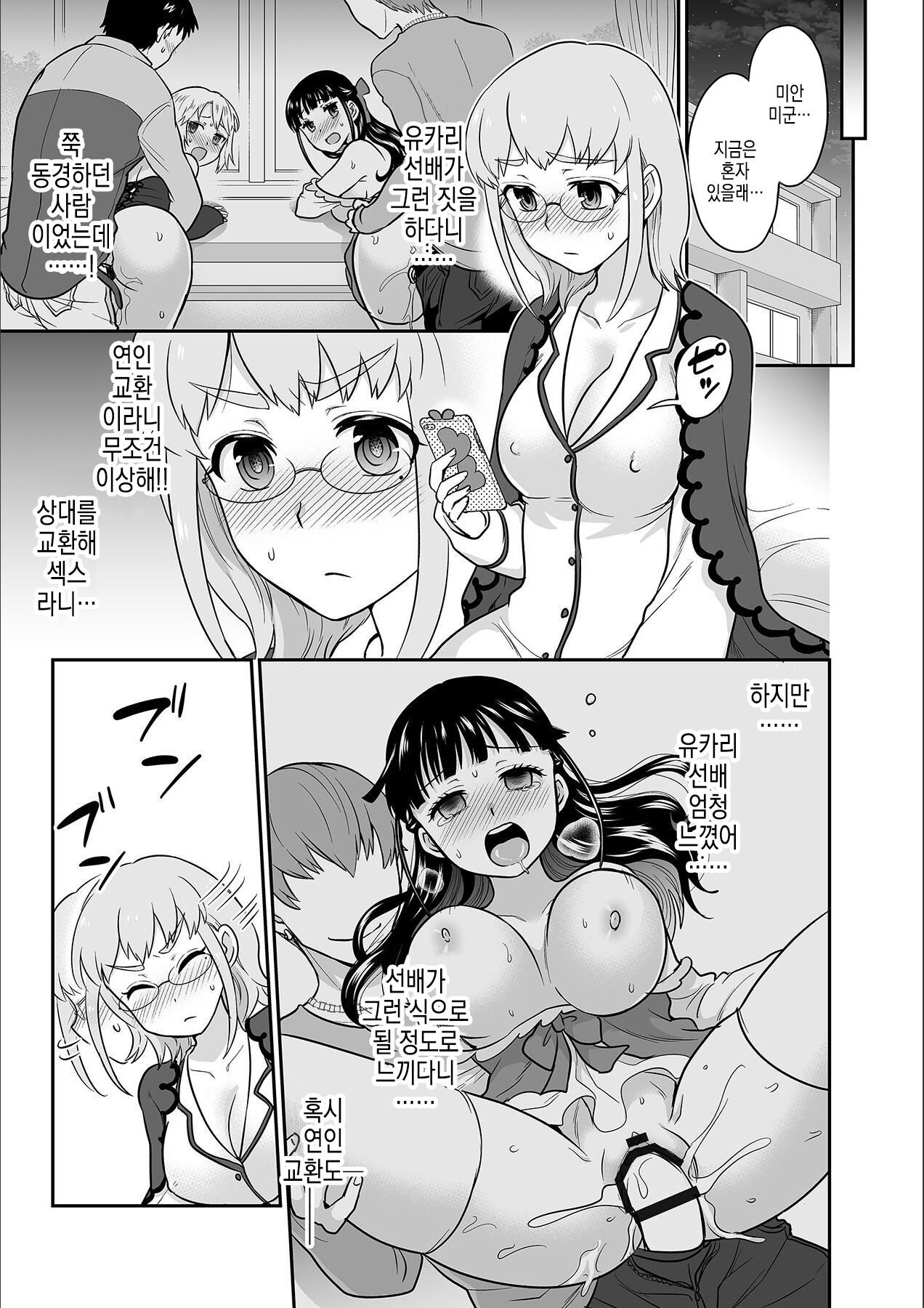 Kare to no Sex ja Ikenai kara... Atashi no Koko ni Irete Hoshii no... | 그와의 섹스로는 갈 수 없으니까 내 여기에 넣어줘... Ch. 11 page 10 full