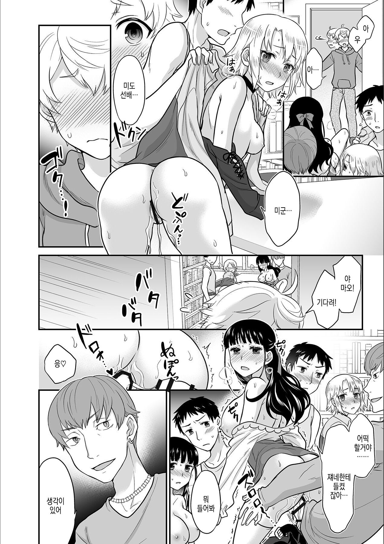 Kare to no Sex ja Ikenai kara... Atashi no Koko ni Irete Hoshii no... | 그와의 섹스로는 갈 수 없으니까 내 여기에 넣어줘... Ch. 11 page 9 full