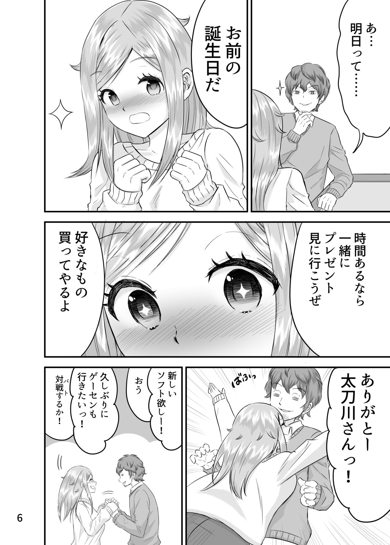 Kyousei Sei Settai -Dare ni mo Ienai Gokuhi Ninmu- page 5 full