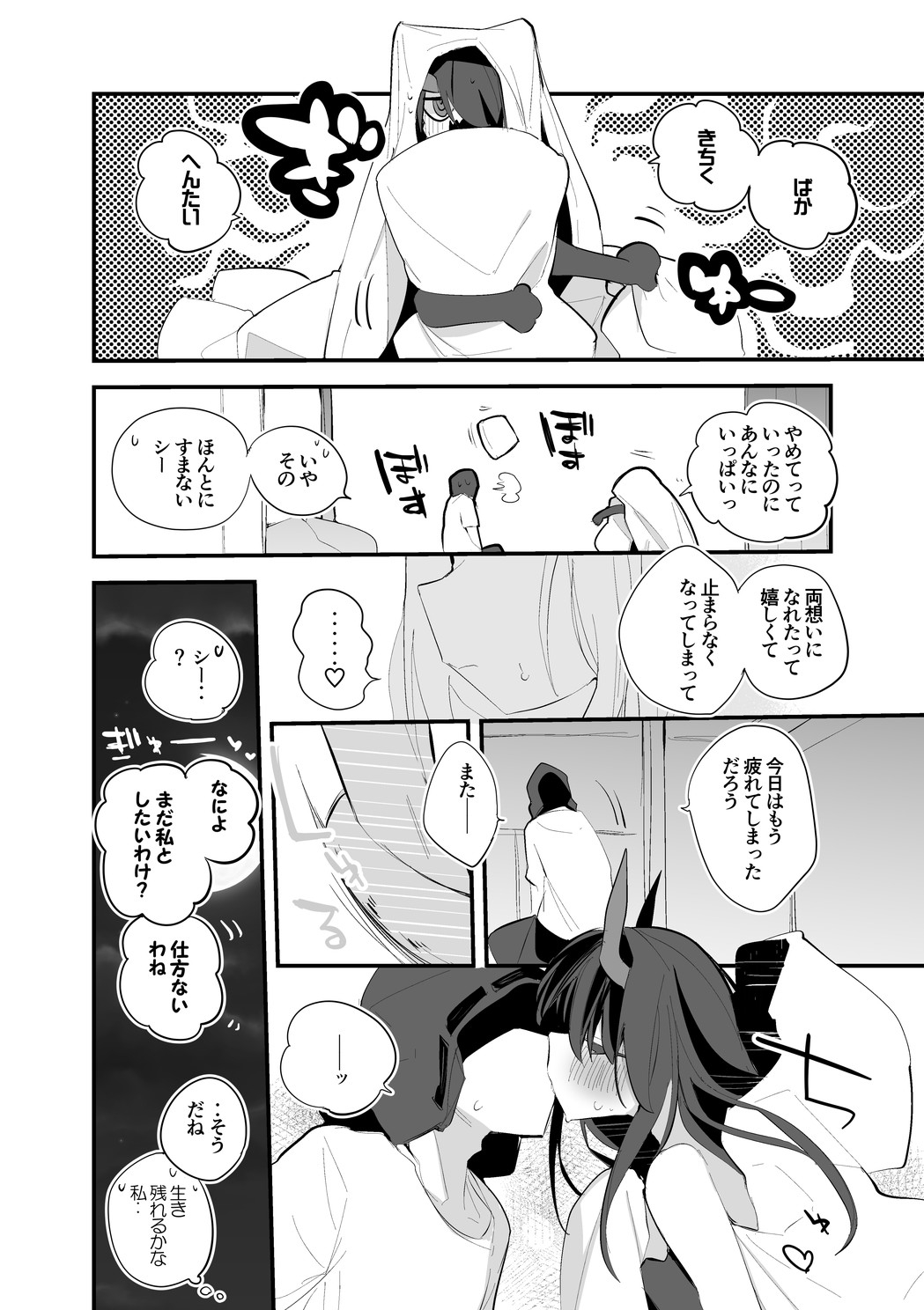 シーは妬いちゃって編 page 7 full