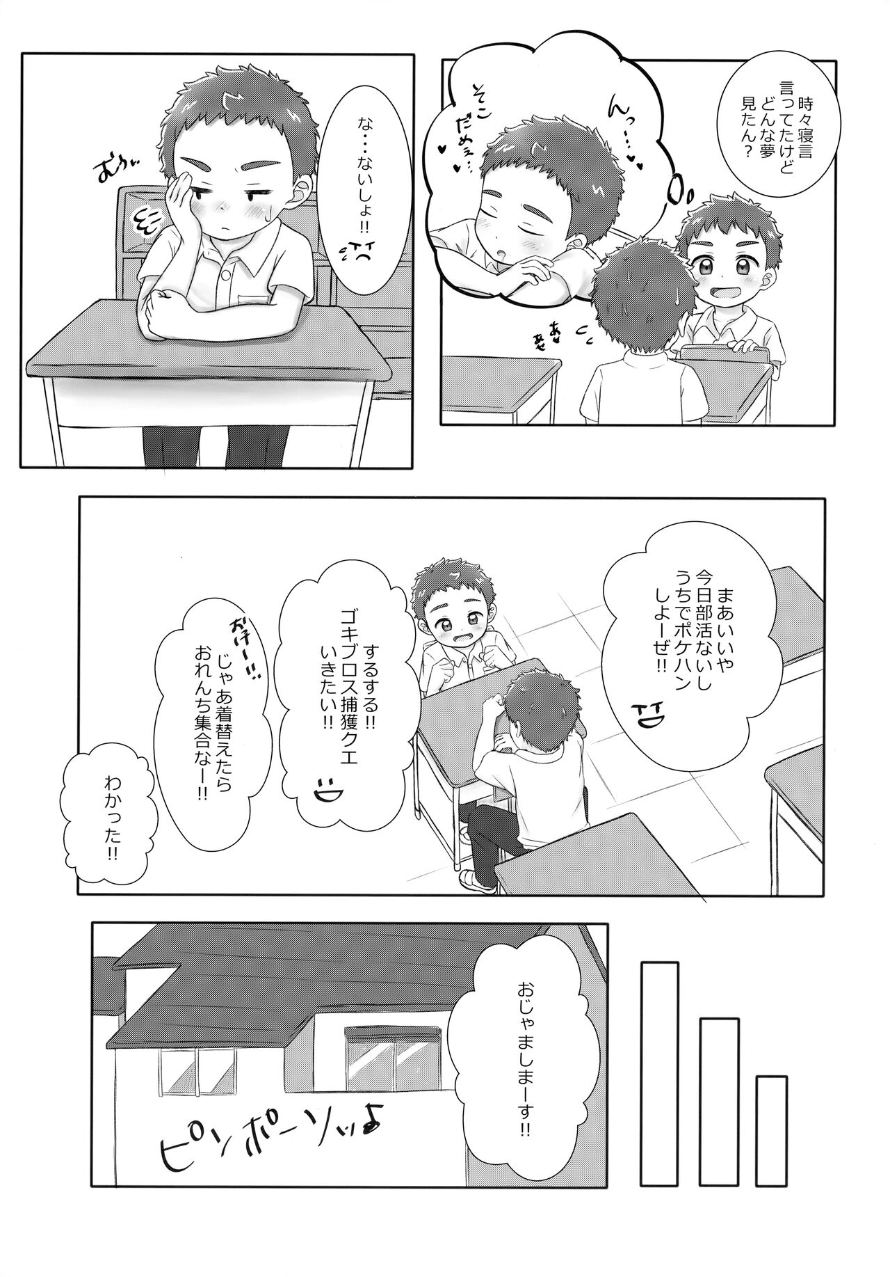 Onii-chan de Asobo! 2 page 8 full