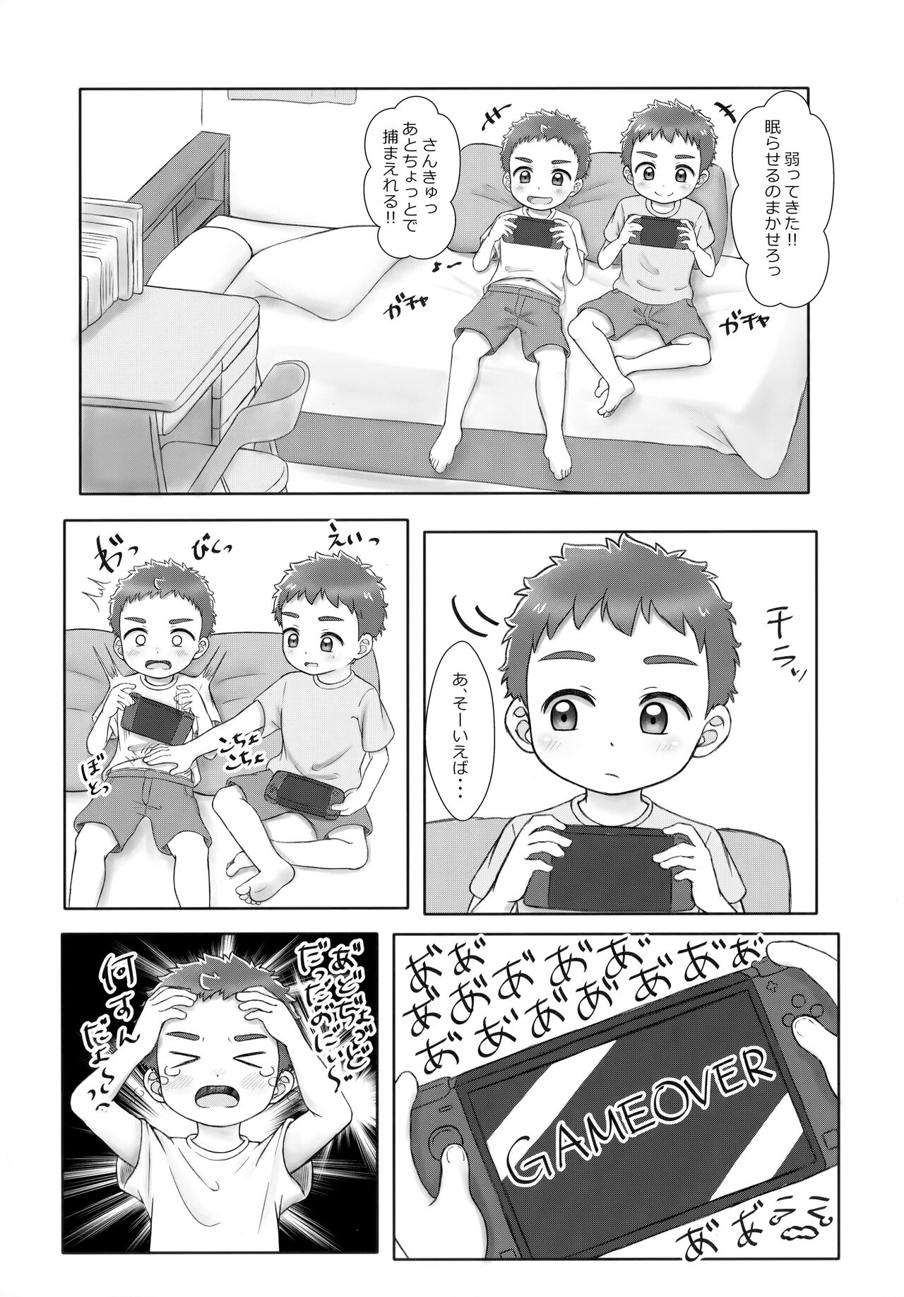 Onii-chan de Asobo! 2 page 9 full