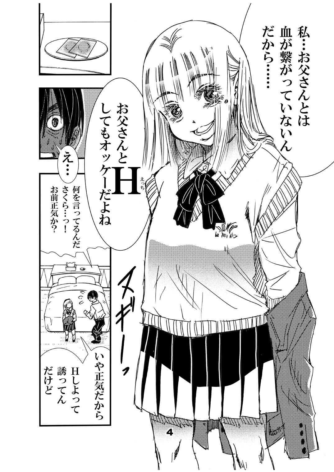 mama no taku tamago de otōsan to chi ga tsunagattenai koto ga wakattakara , sore tte watashi ga otōsan to H shichatte ī ndayone ? page 4 full