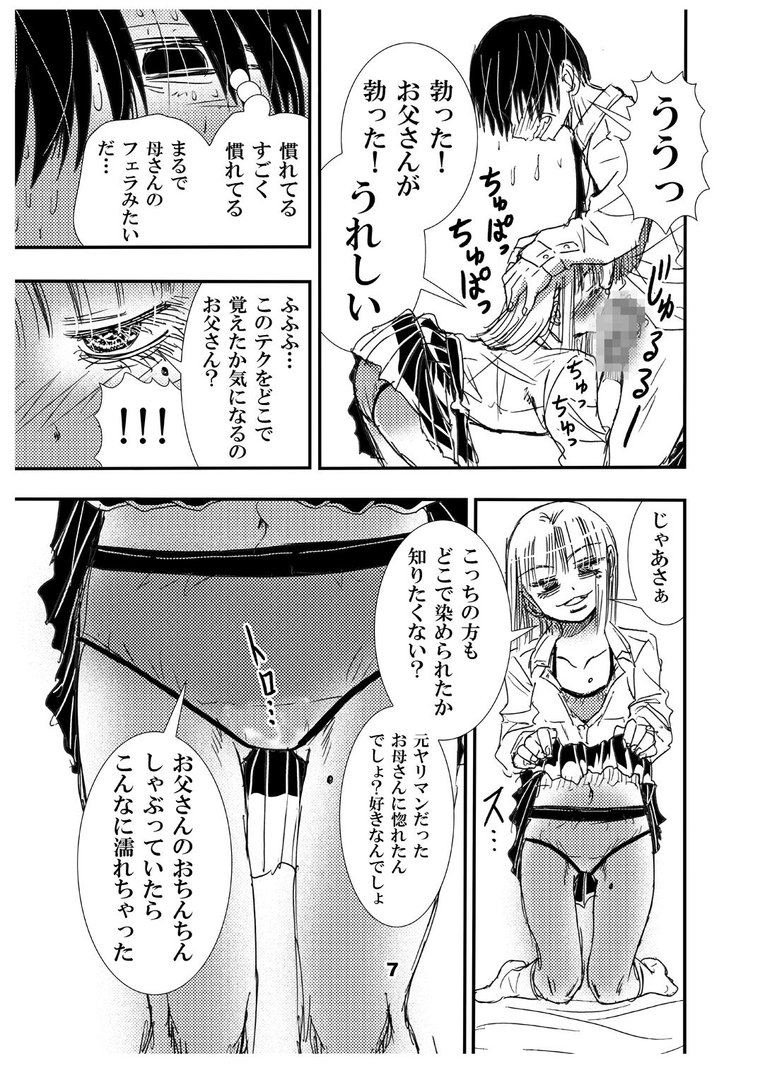 mama no taku tamago de otōsan to chi ga tsunagattenai koto ga wakattakara , sore tte watashi ga otōsan to H shichatte ī ndayone ? page 7 full
