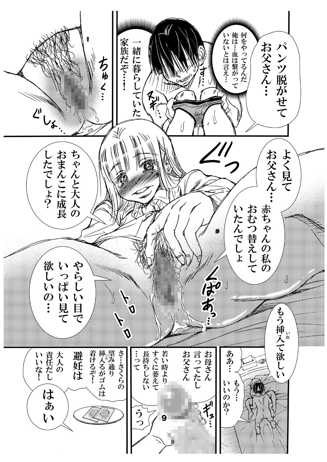 mama no taku tamago de otōsan to chi ga tsunagattenai koto ga wakattakara , sore tte watashi ga otōsan to H shichatte ī ndayone ? page 9 full