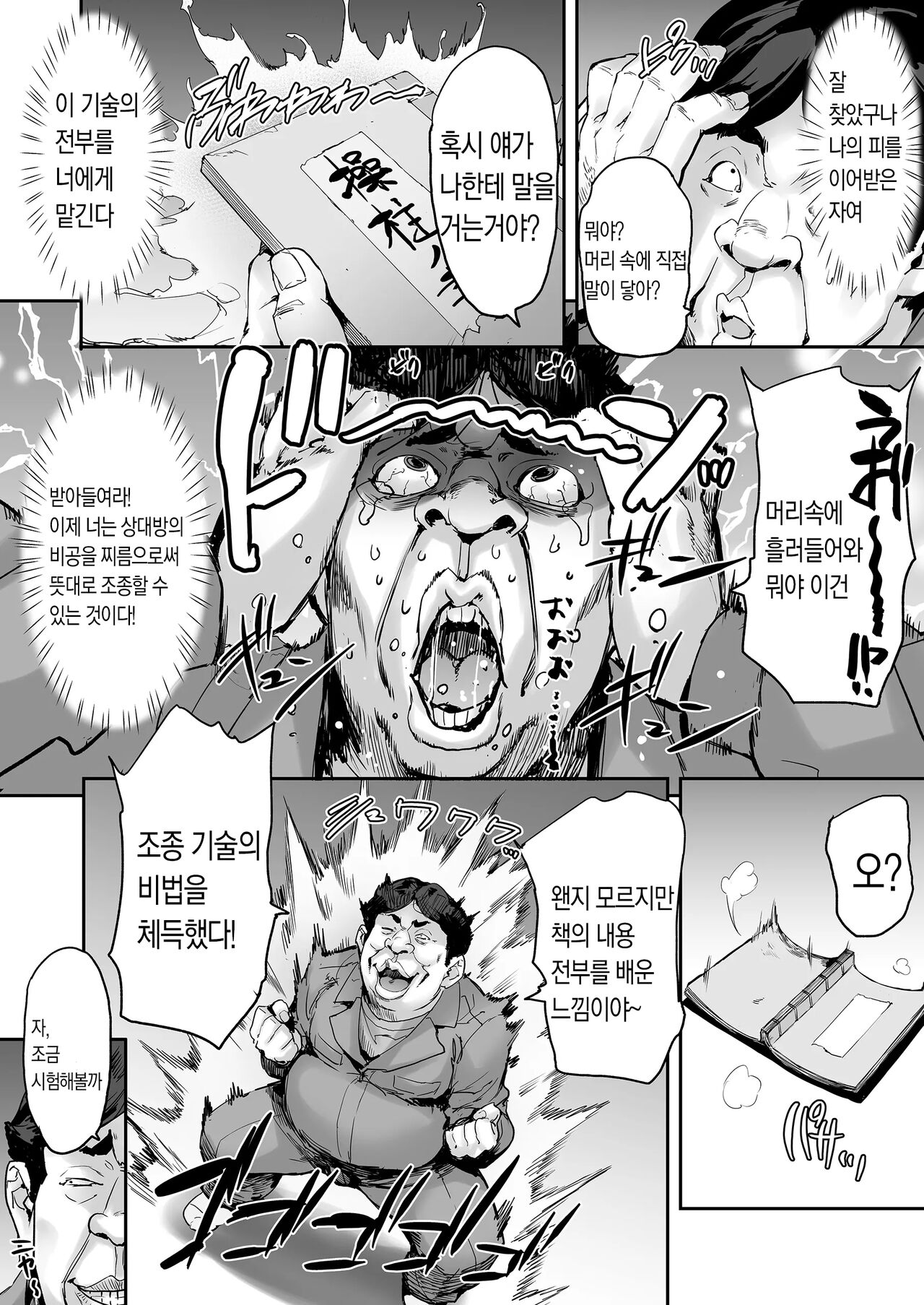 Watashi, Ayatsurarete imasu... | 저, 조종당하고 있어요... page 10 full