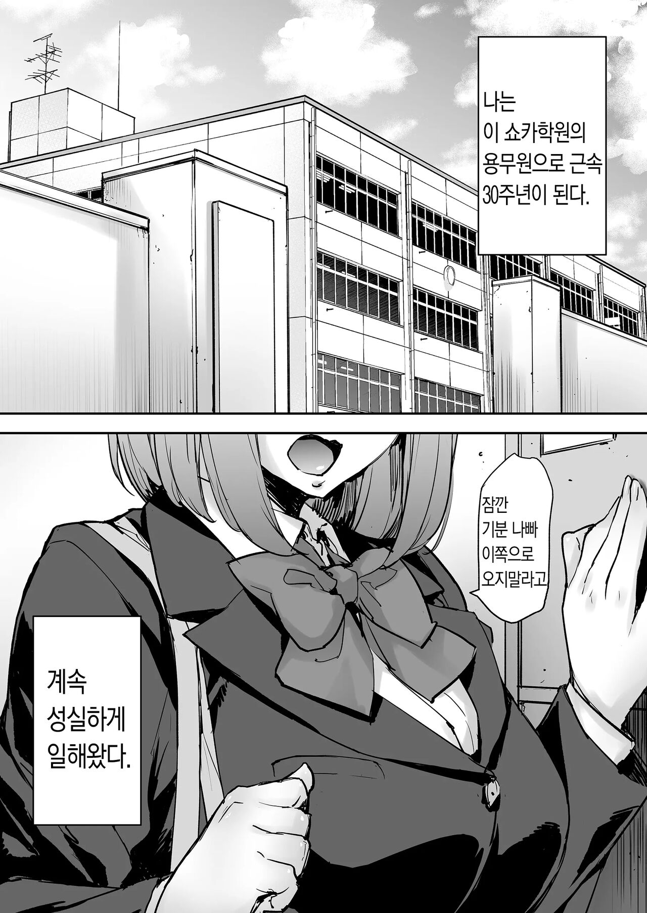 Watashi, Ayatsurarete imasu... | 저, 조종당하고 있어요... page 2 full