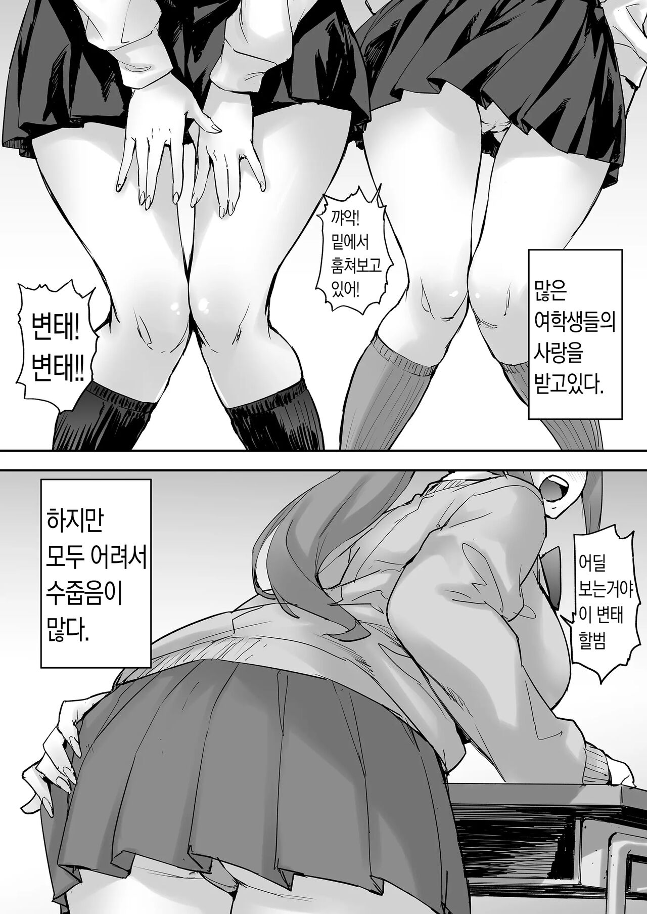 Watashi, Ayatsurarete imasu... | 저, 조종당하고 있어요... page 3 full