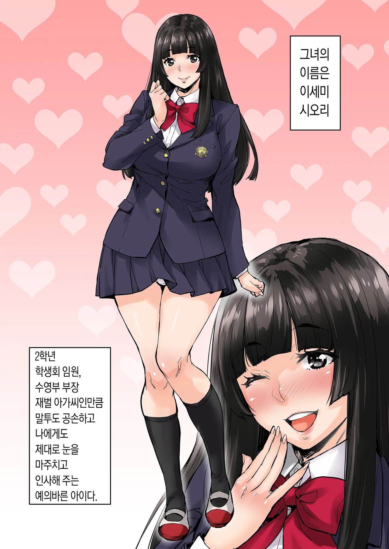 Watashi, Ayatsurarete imasu... | 저, 조종당하고 있어요... page 6 full