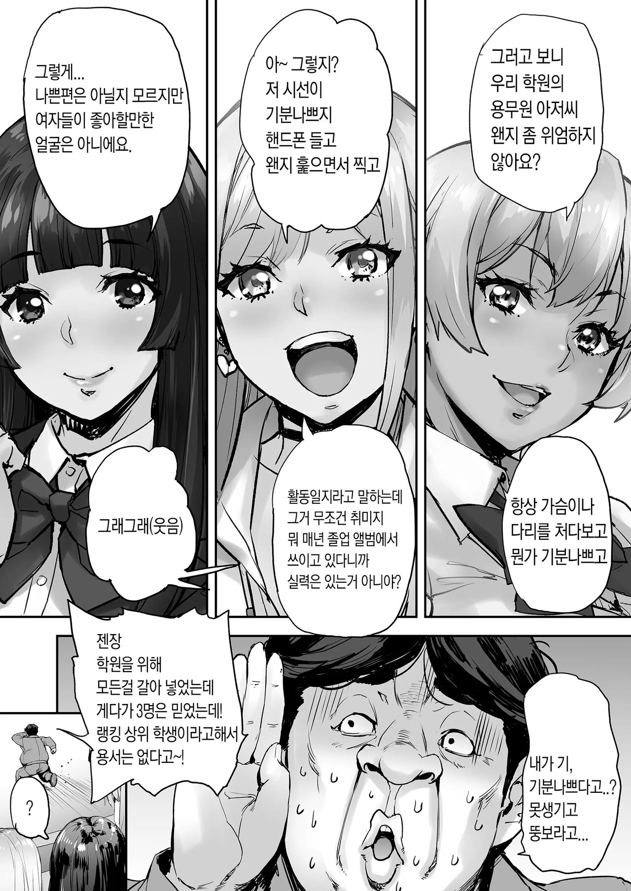 Watashi, Ayatsurarete imasu... | 저, 조종당하고 있어요... page 8 full