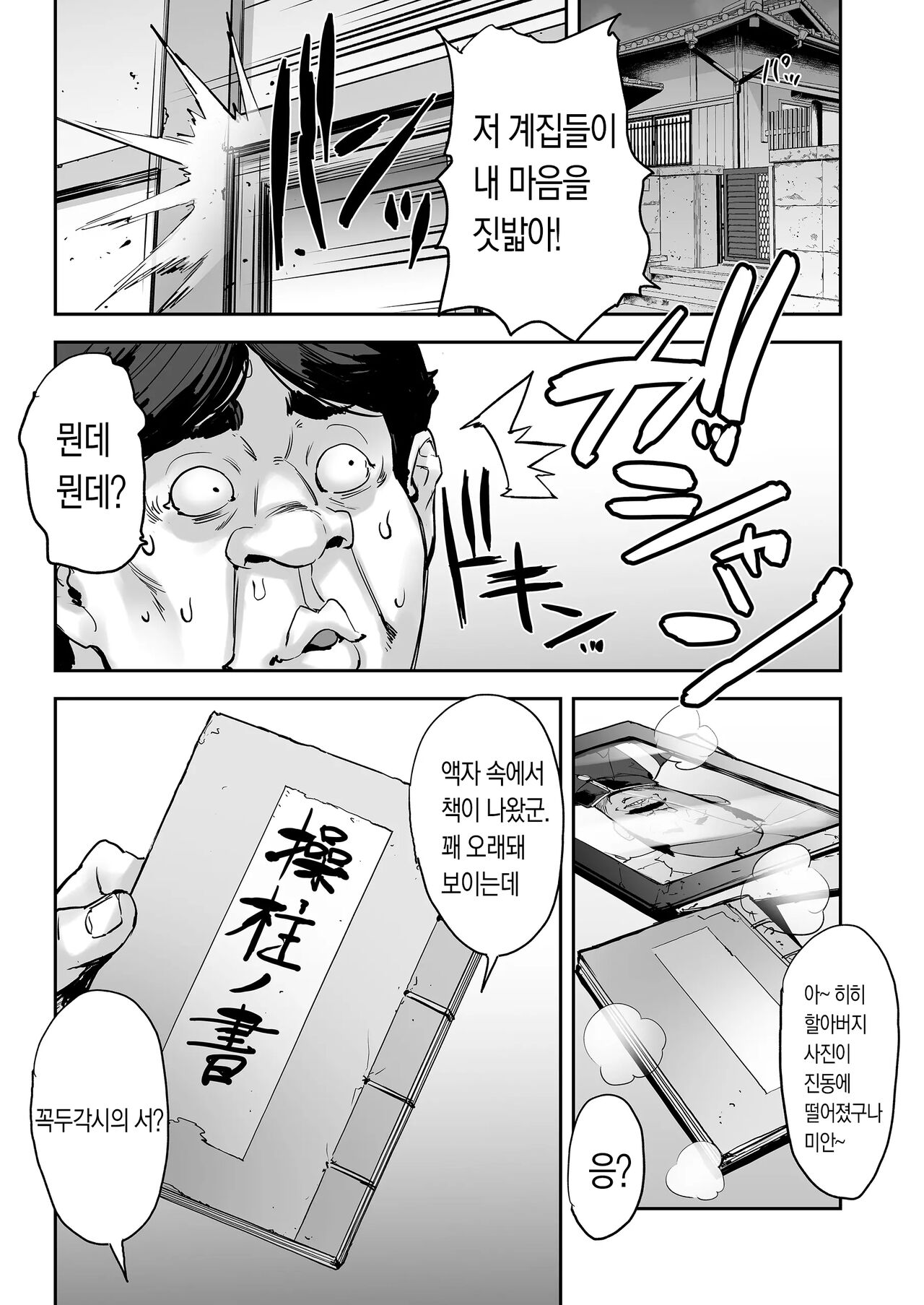 Watashi, Ayatsurarete imasu... | 저, 조종당하고 있어요... page 9 full
