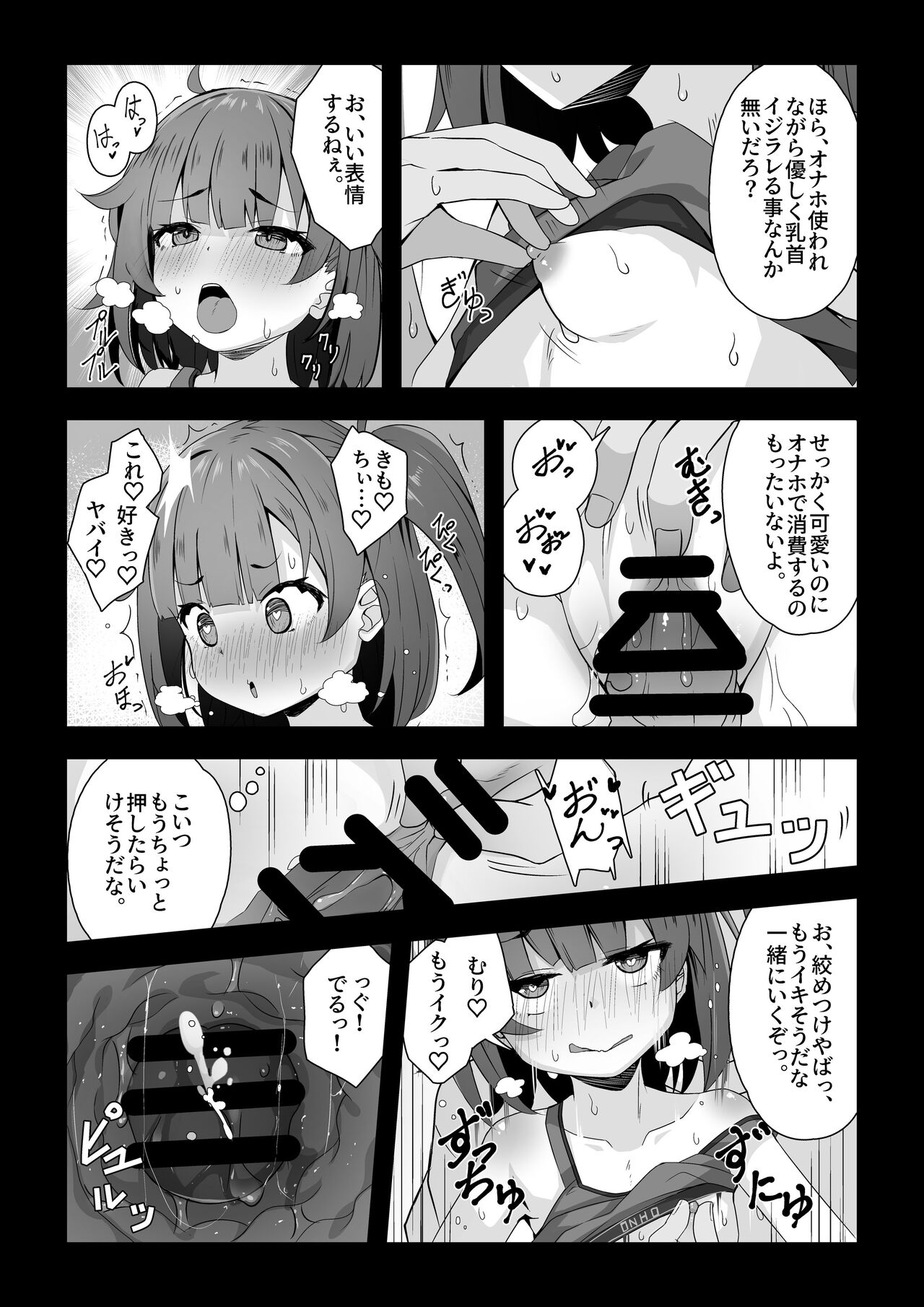 Utsugi-chan no Oshikoto Fuukei page 8 full