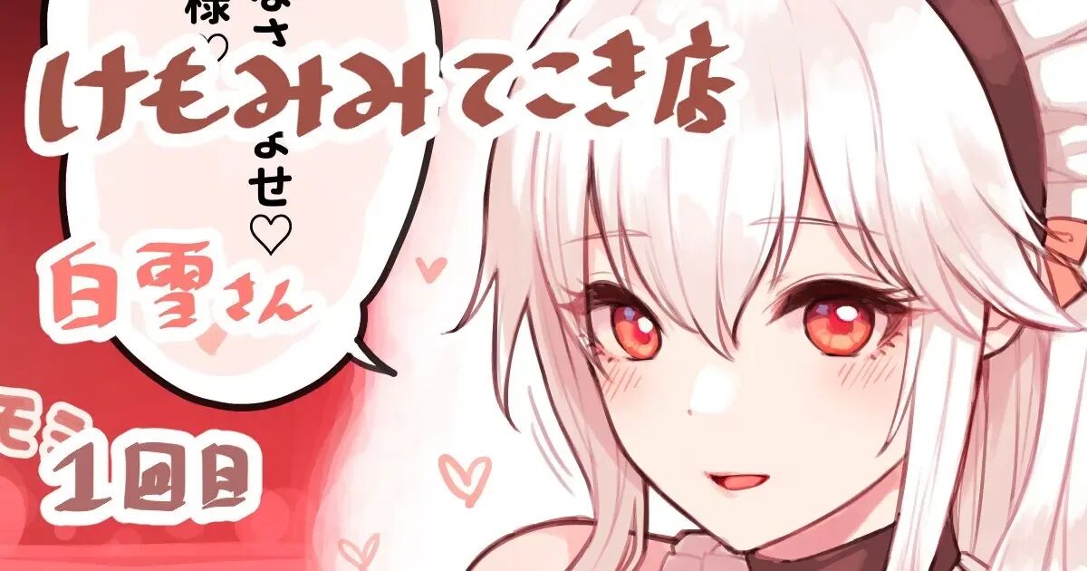 Kemomimi Tekoki Mise page 1 full