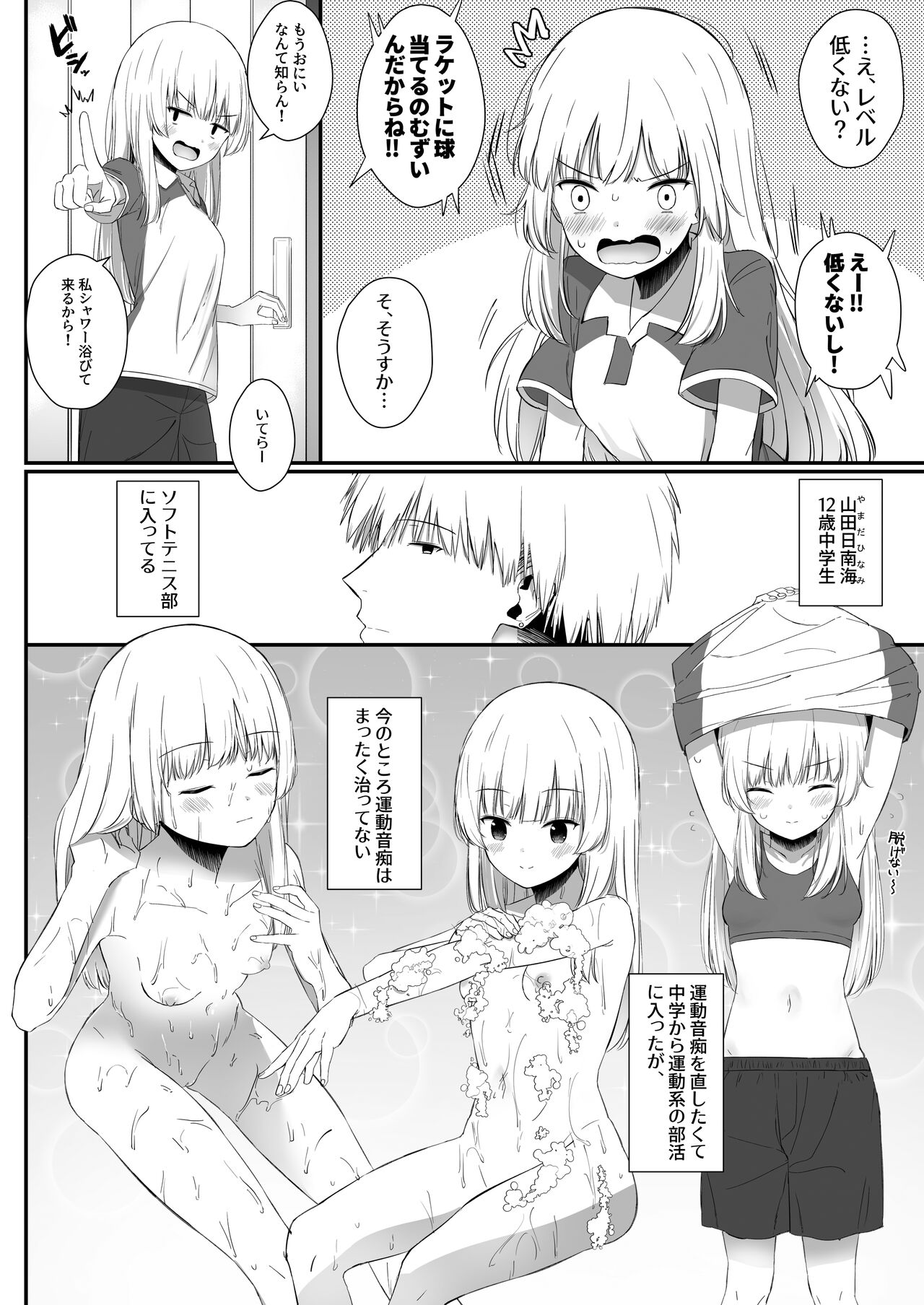 Chotto Namaiki dakedo Oniichan no Koto ga Daisuki na Imouto to Noukou Amaama Ecchi page 3 full