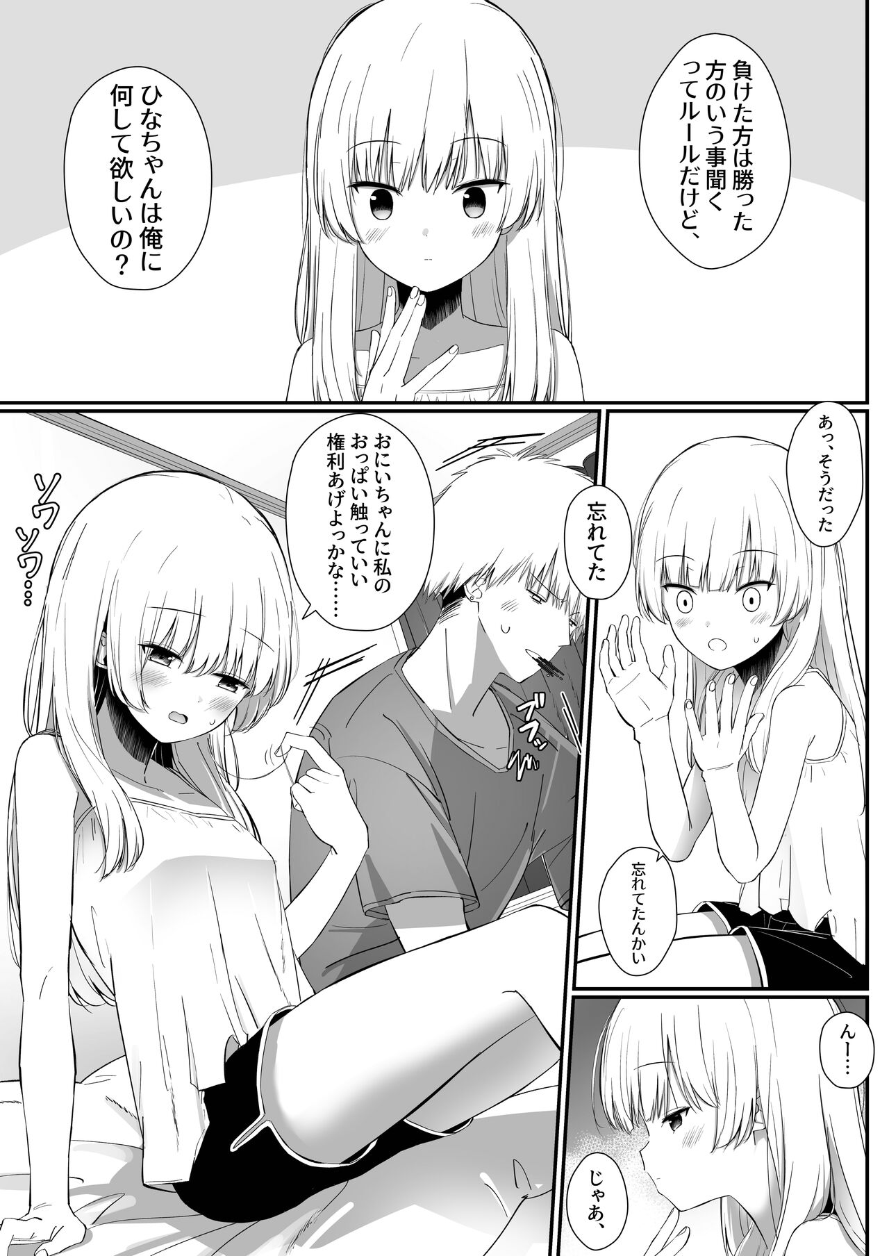 Chotto Namaiki dakedo Oniichan no Koto ga Daisuki na Imouto to Noukou Amaama Ecchi page 8 full