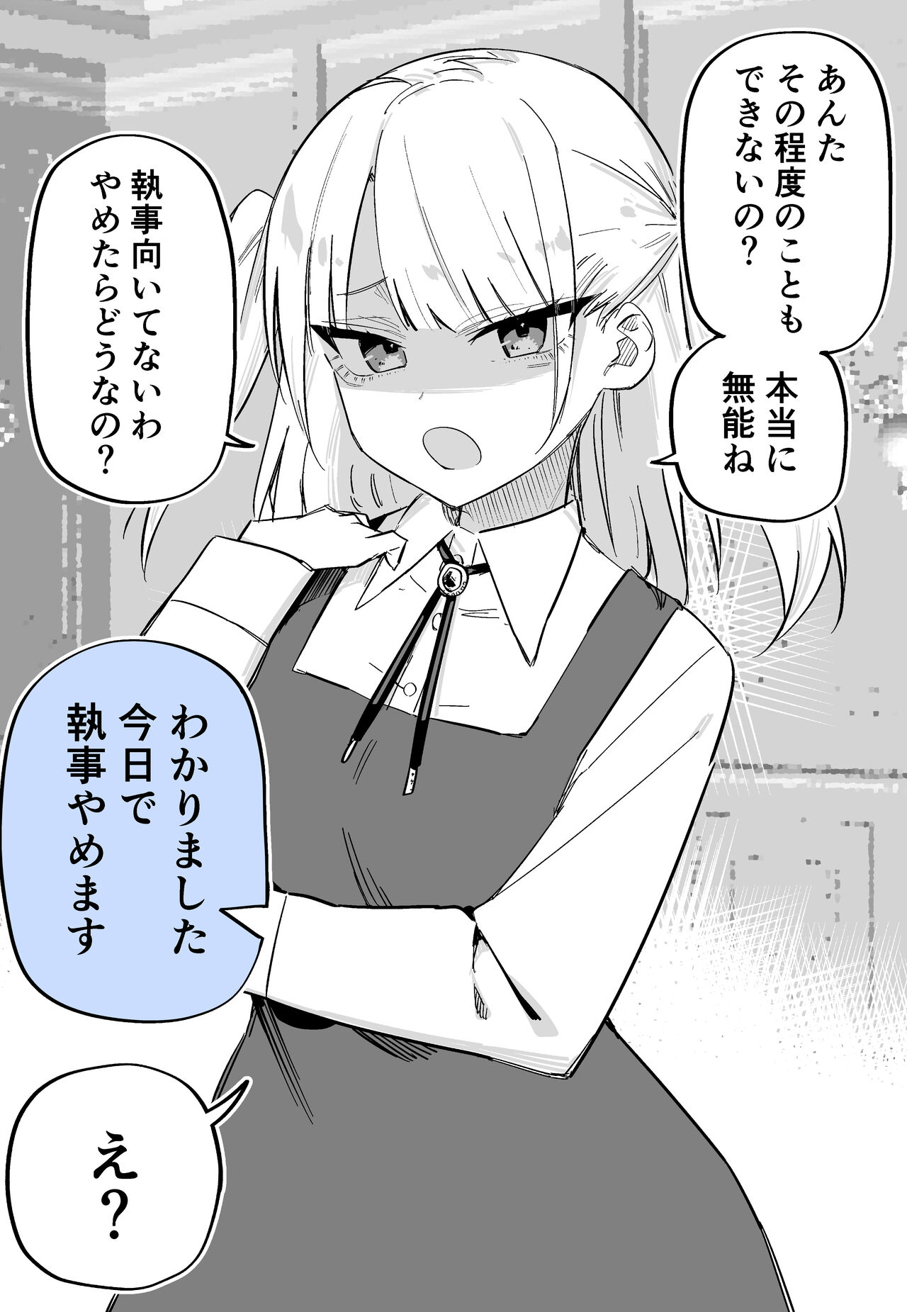 Hitori ja Nani mo Dekinai MenHeal Ojou-sama Kawaii page 1 full