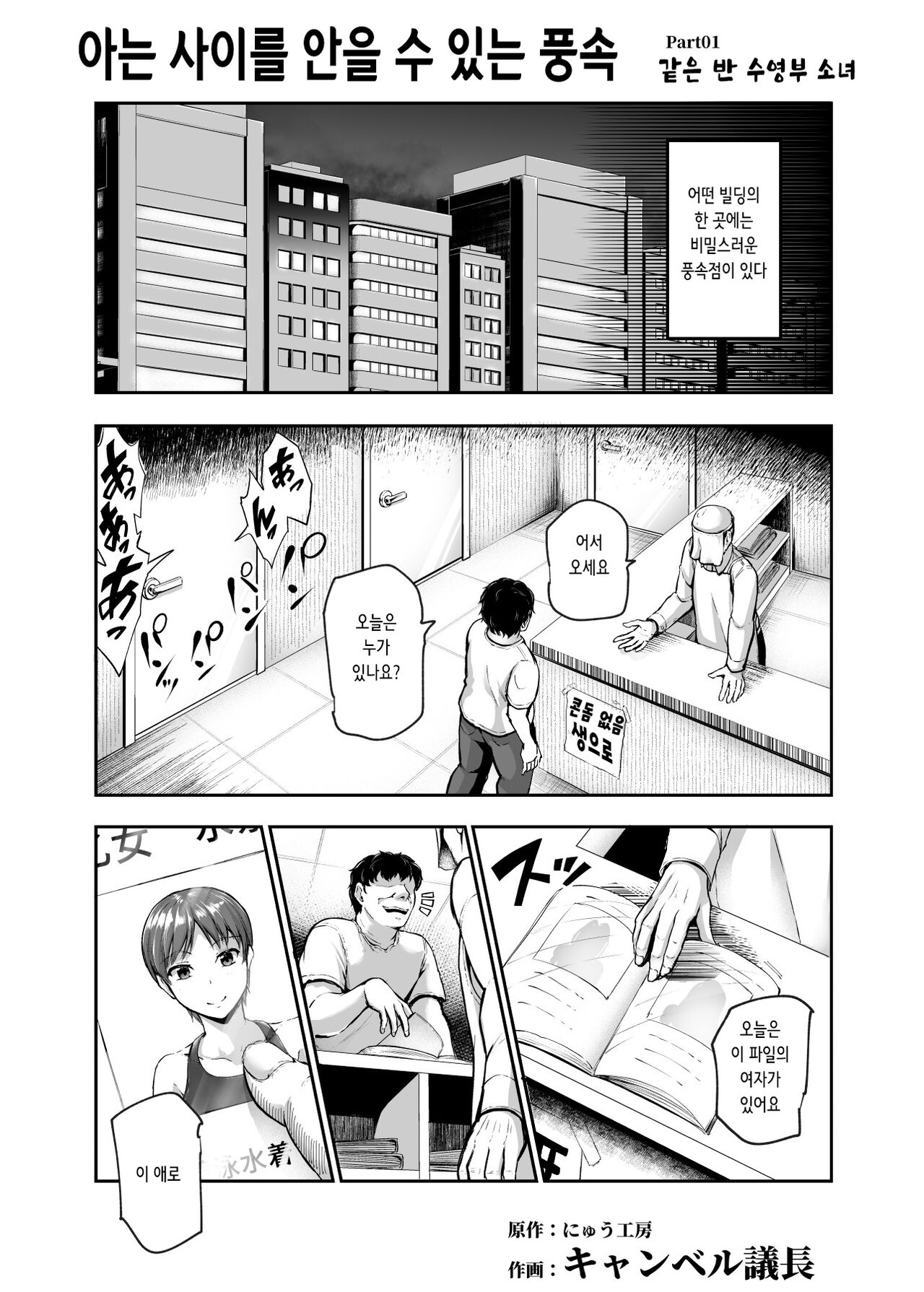Shiriai ga Dakeru Fuuzoku EX Katte ni Fuuzokujou ni Sareta Anoko wa, Kyousei Gohoushi Yoyakuzumi | 아는 사이를 안을 수 있는 풍속 EX 마음대로 풍속녀가 된 그녀를 강제로 봉사 예약 완료♪ page 5 full