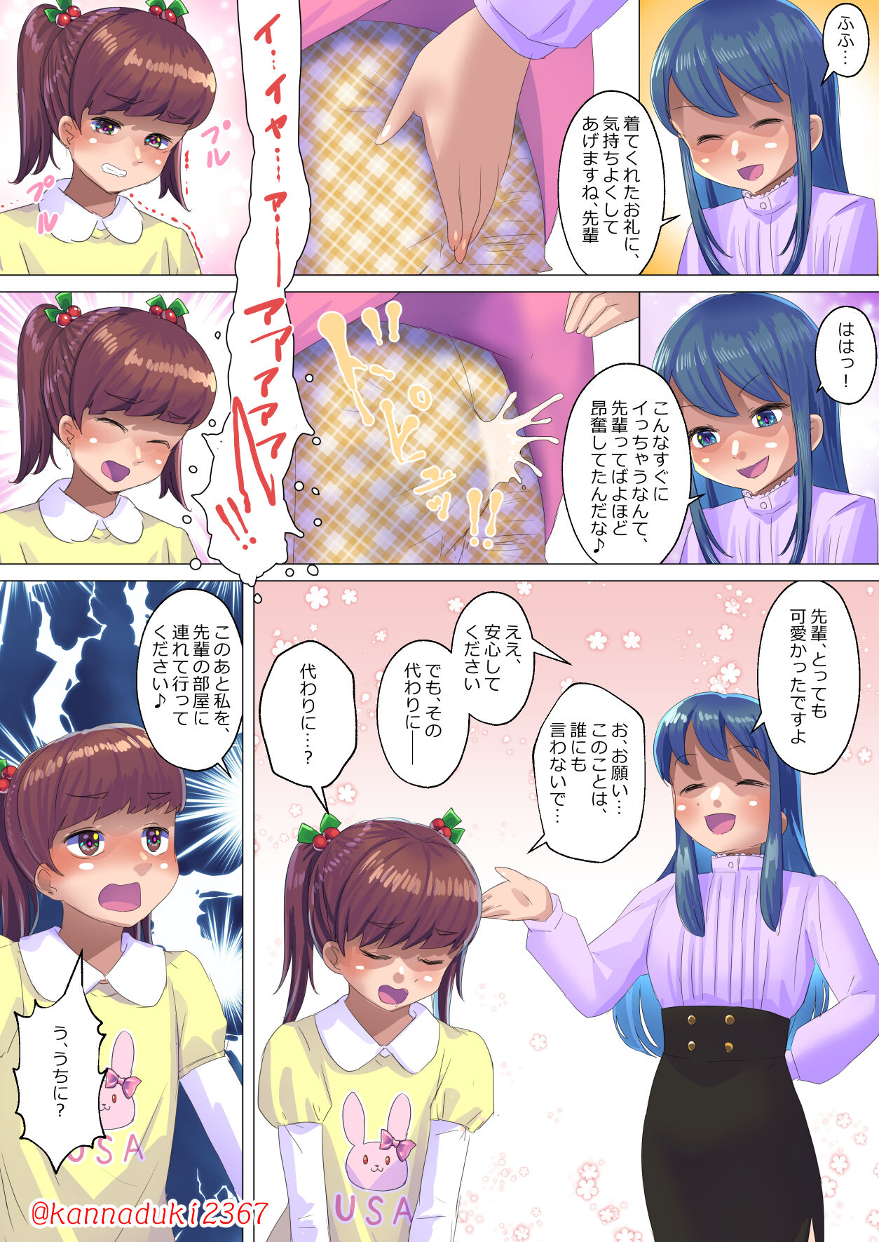 十月兔 Fanbox - sotsugyō made page 10 full