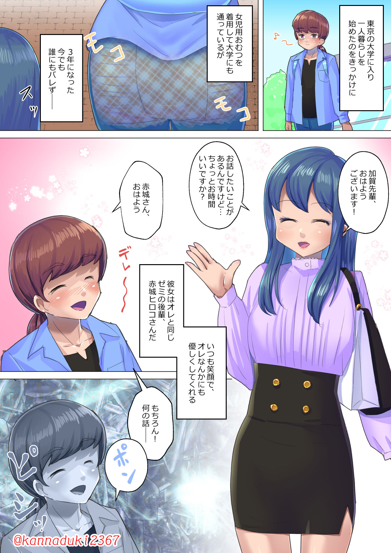 十月兔 Fanbox - sotsugyō made page 7 full