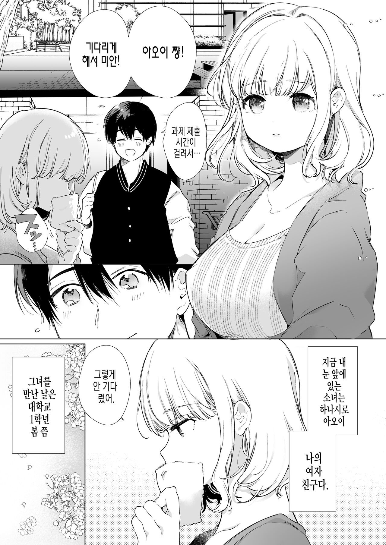 Boku no Kanojo wa Yodare ga Oosugiru | 나의 여친은 침이 너무 많다 page 2 full