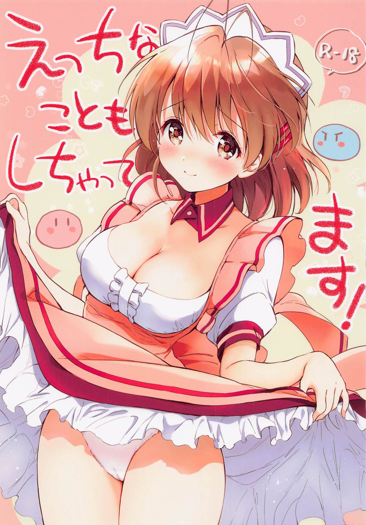 Ecchi na Koto mo Shichattemasu! page 1 full