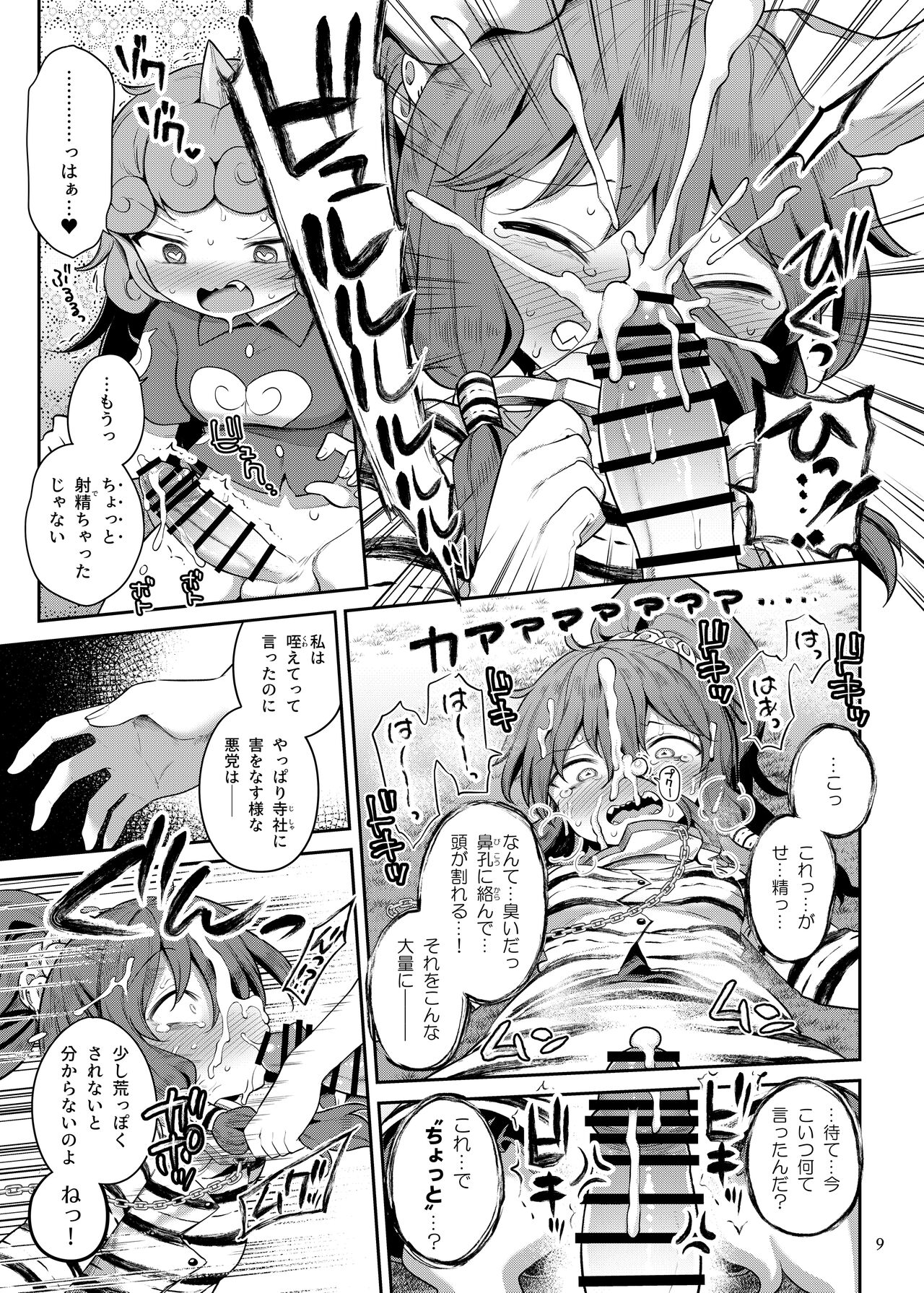 Komano Aunn no Onryou Taiji page 9 full