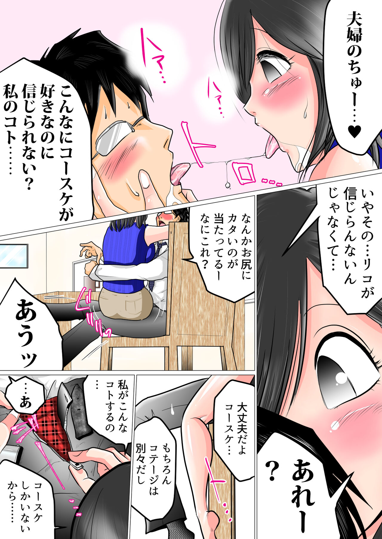 Shunin Konya Anata o Netorimasu page 4 full