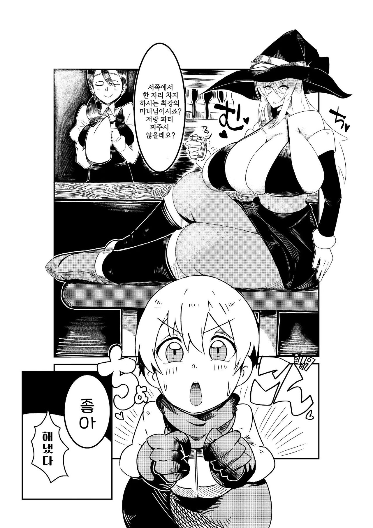 Party ni Yatotta Majo ga Tsuyosugite Chinko to Jinsei o Ubawareta page 3 full
