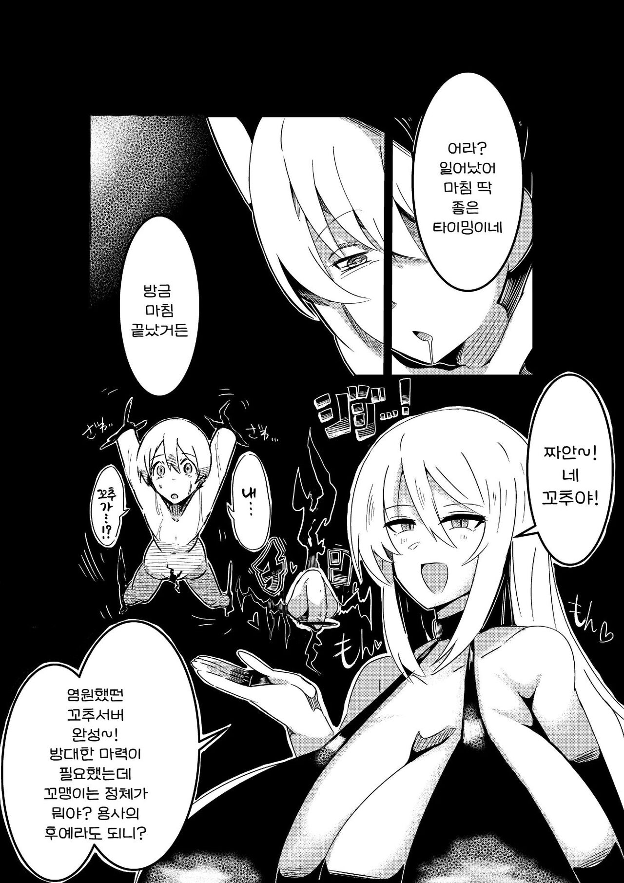 Party ni Yatotta Majo ga Tsuyosugite Chinko to Jinsei o Ubawareta page 8 full