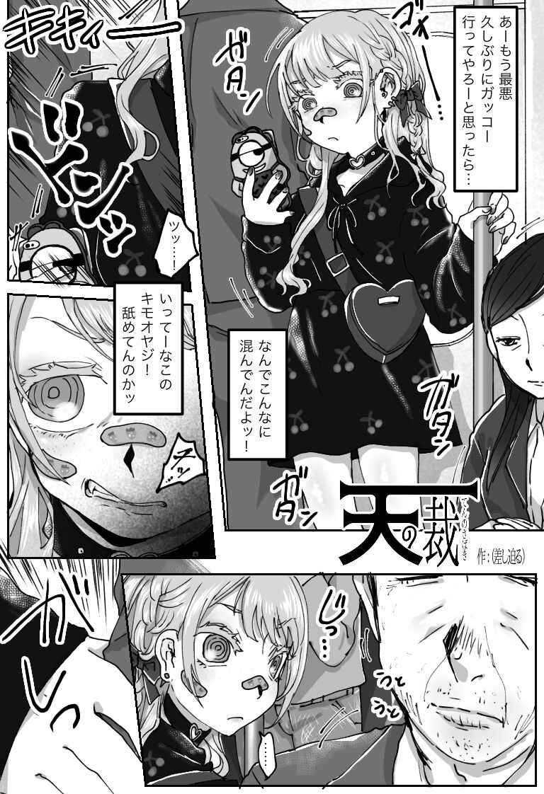 "Ingaouhou" Son of a Bitch ~Ten no Sabaki-hen~ page 3 full