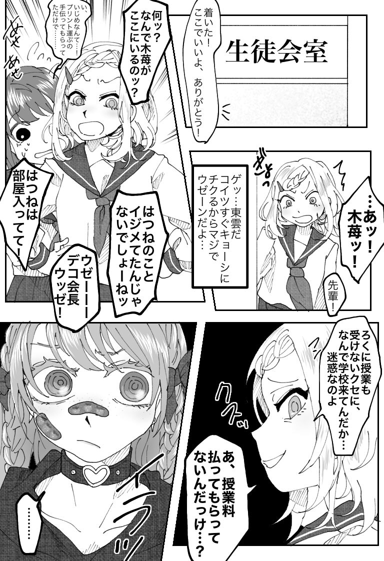 "Ingaouhou" Son of a Bitch ~Ten no Sabaki-hen~ page 7 full