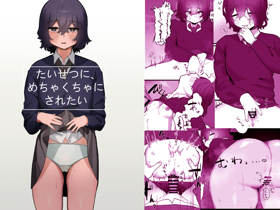 Taisetsu ni, Mechakucha ni Saretai page 1 full