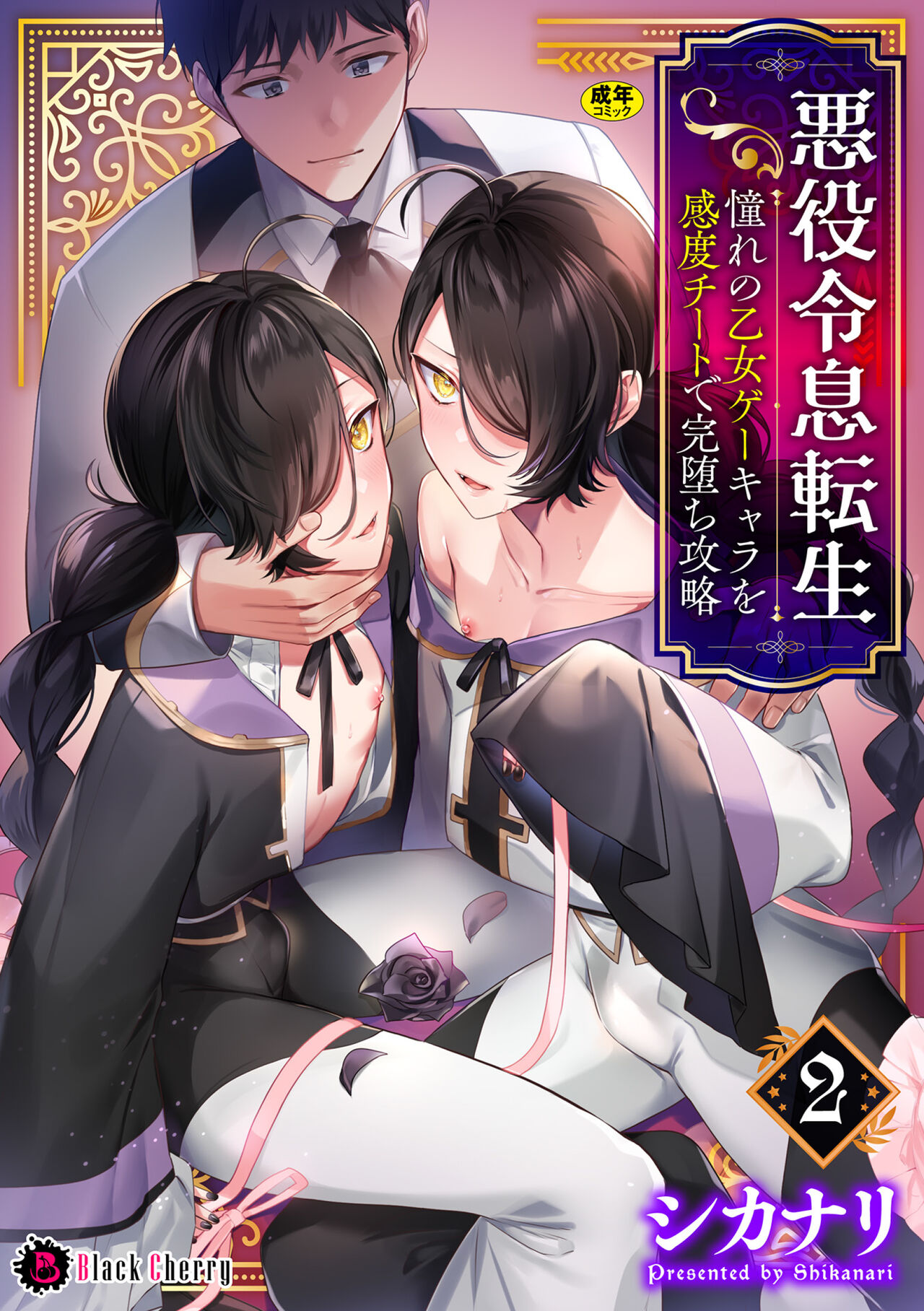 Akuyaku Reisoku Tensei ~Akogare no Otomege Chara o Kando Cheat de Kanochi Kouryaku~ 2 page 1 full
