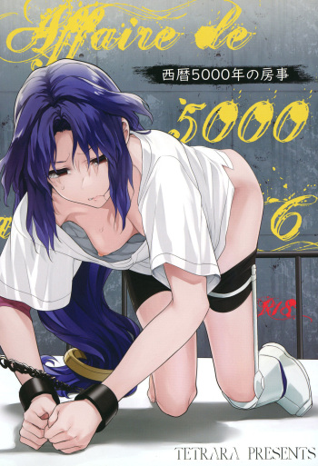 Seireki 5000-nen no bouji cover