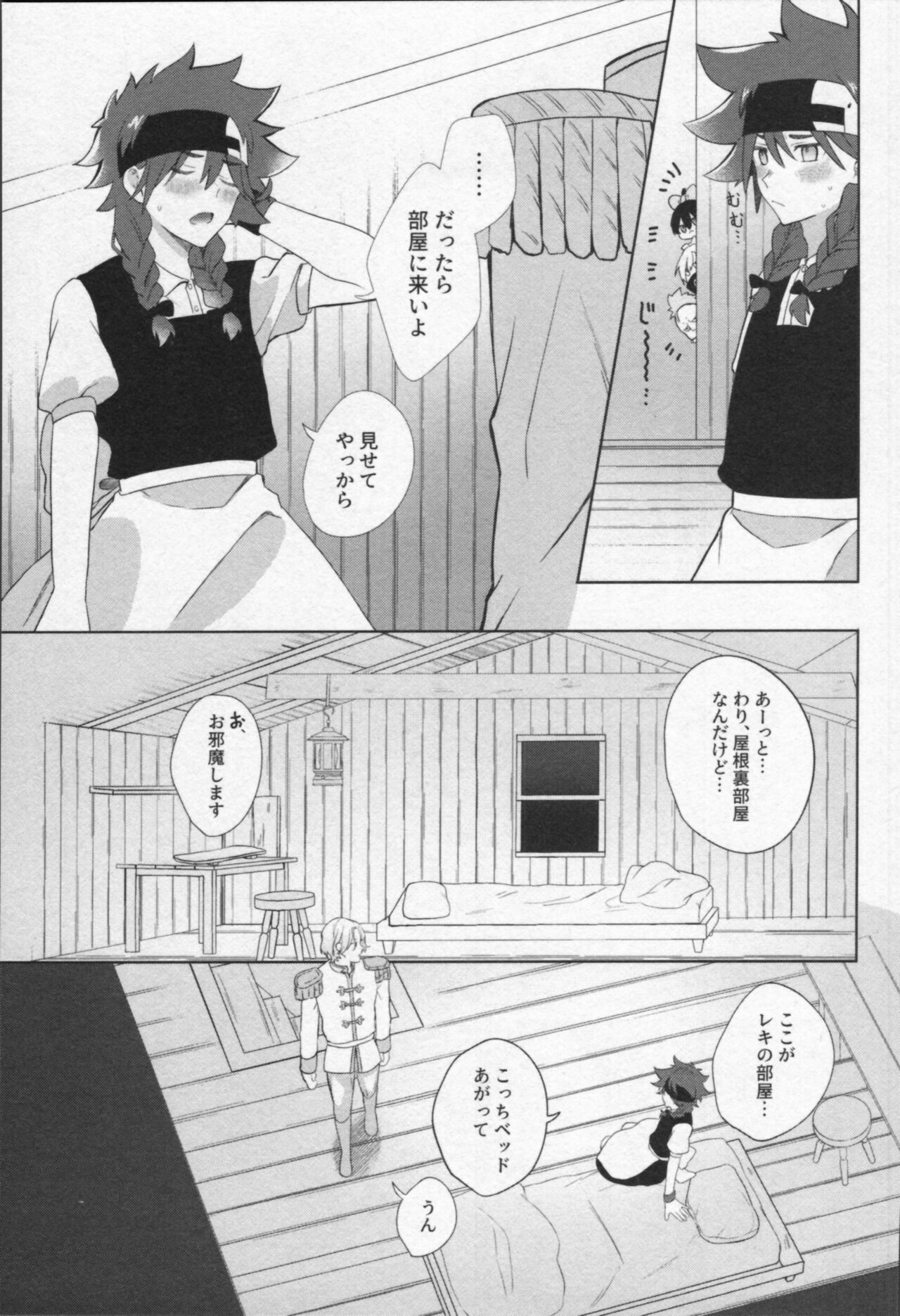 Mahō ga tokete mo page 8 full